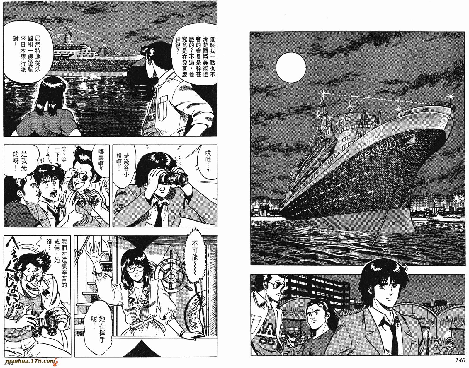 猫眼三姐妹 第7卷 第70页