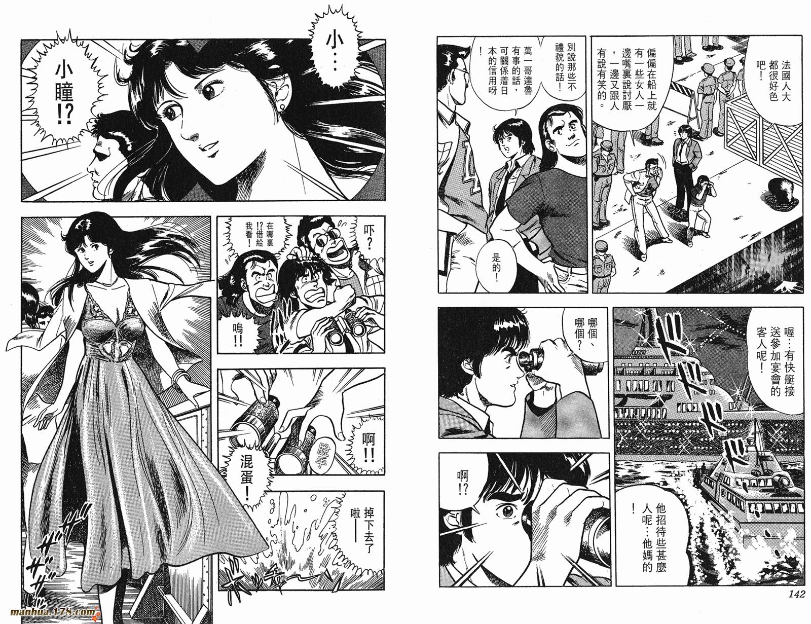 猫眼三姐妹 第7卷 第71页