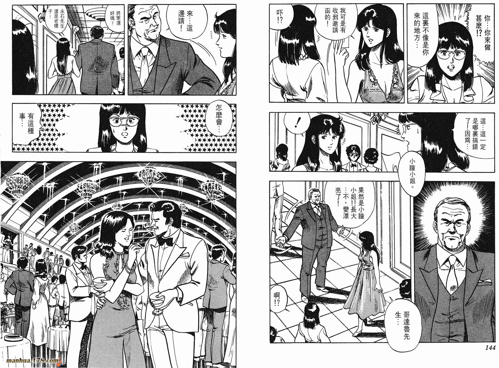 猫眼三姐妹 第7卷 第72页