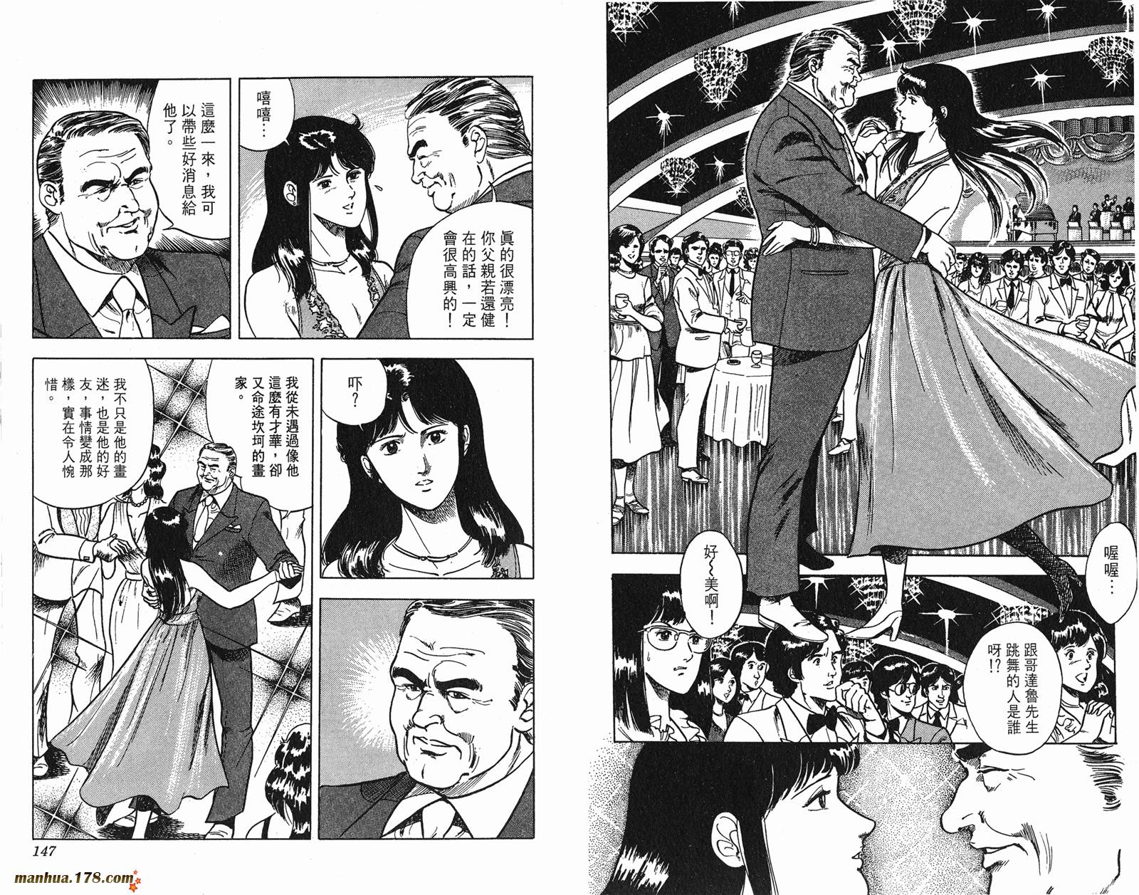 猫眼三姐妹 第7卷 第73页