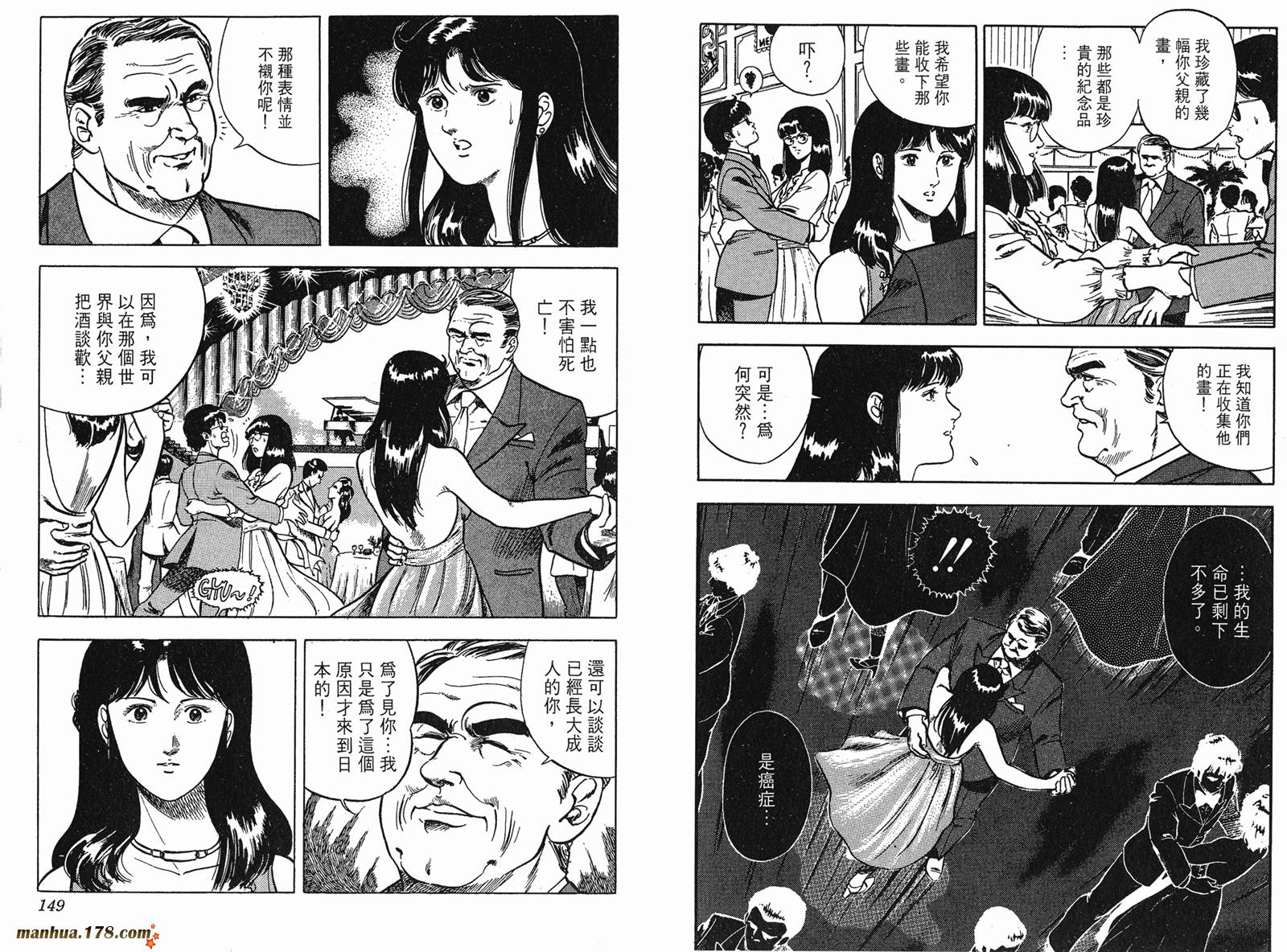 猫眼三姐妹 第7卷 第74页