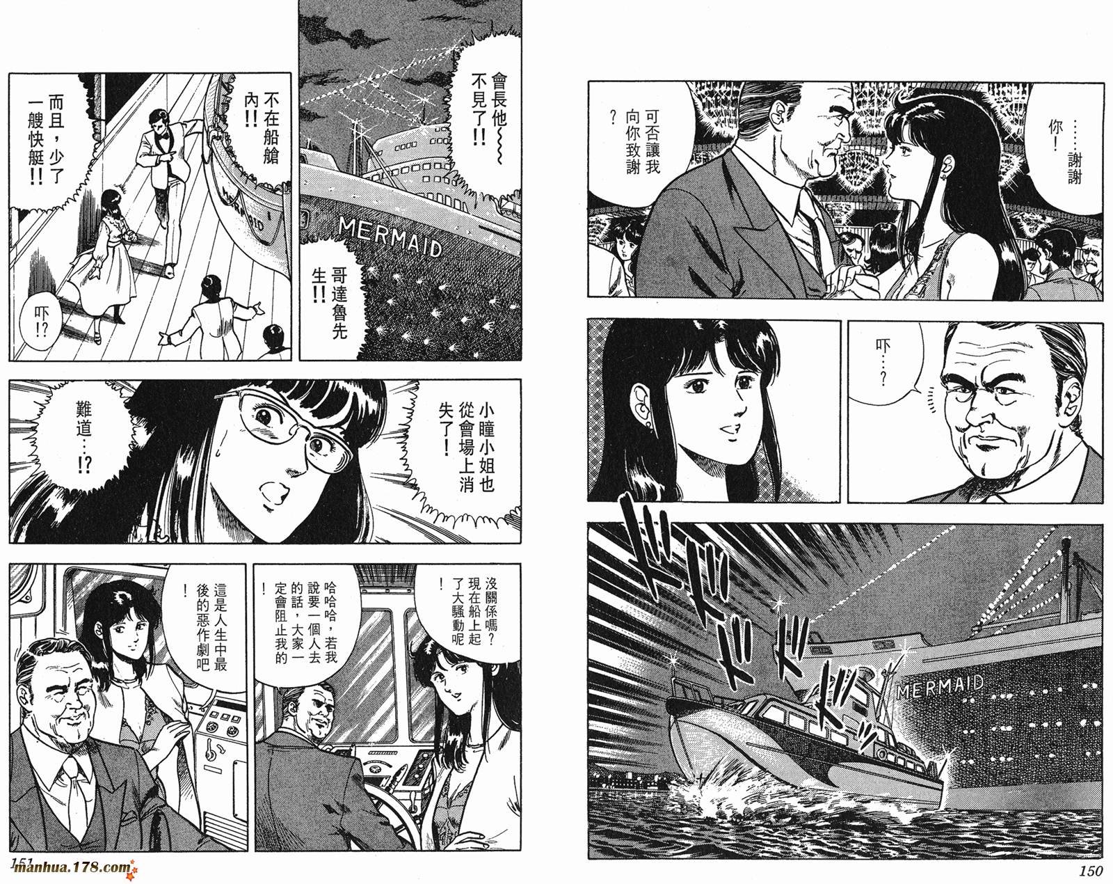 猫眼三姐妹 第7卷 第75页