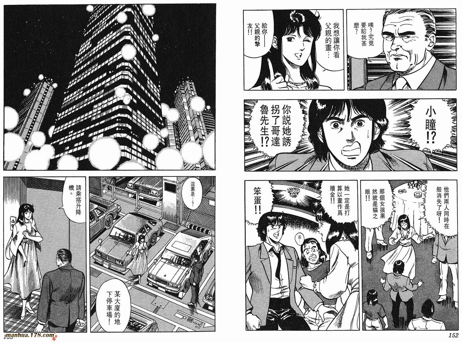 猫眼三姐妹 第7卷 第76页