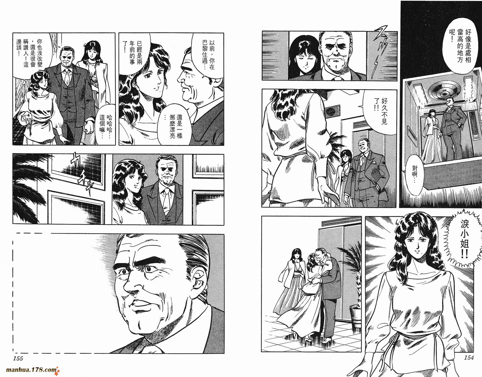 猫眼三姐妹 第7卷 第77页