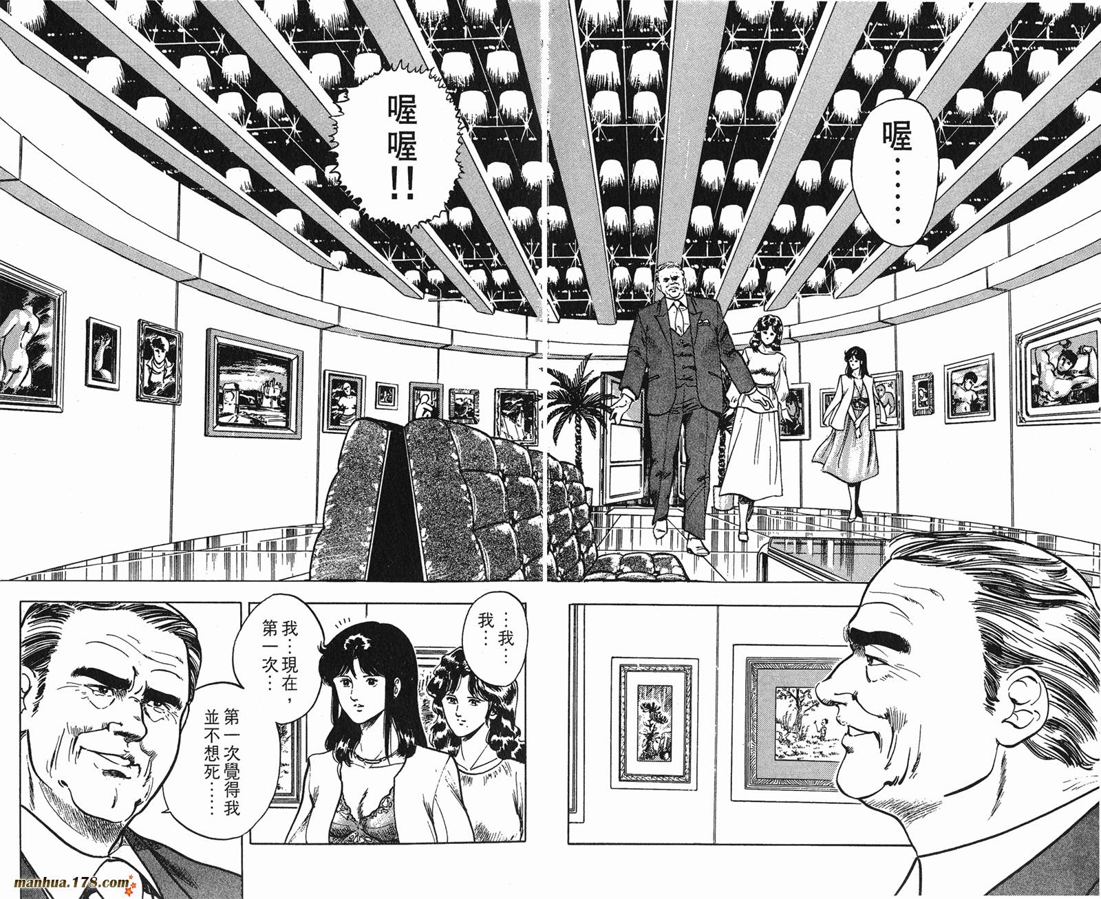 猫眼三姐妹 第7卷 第78页