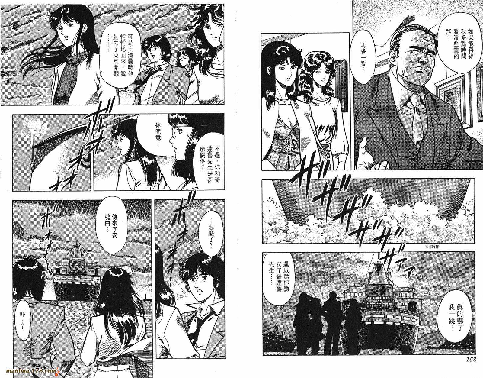 猫眼三姐妹 第7卷 第79页