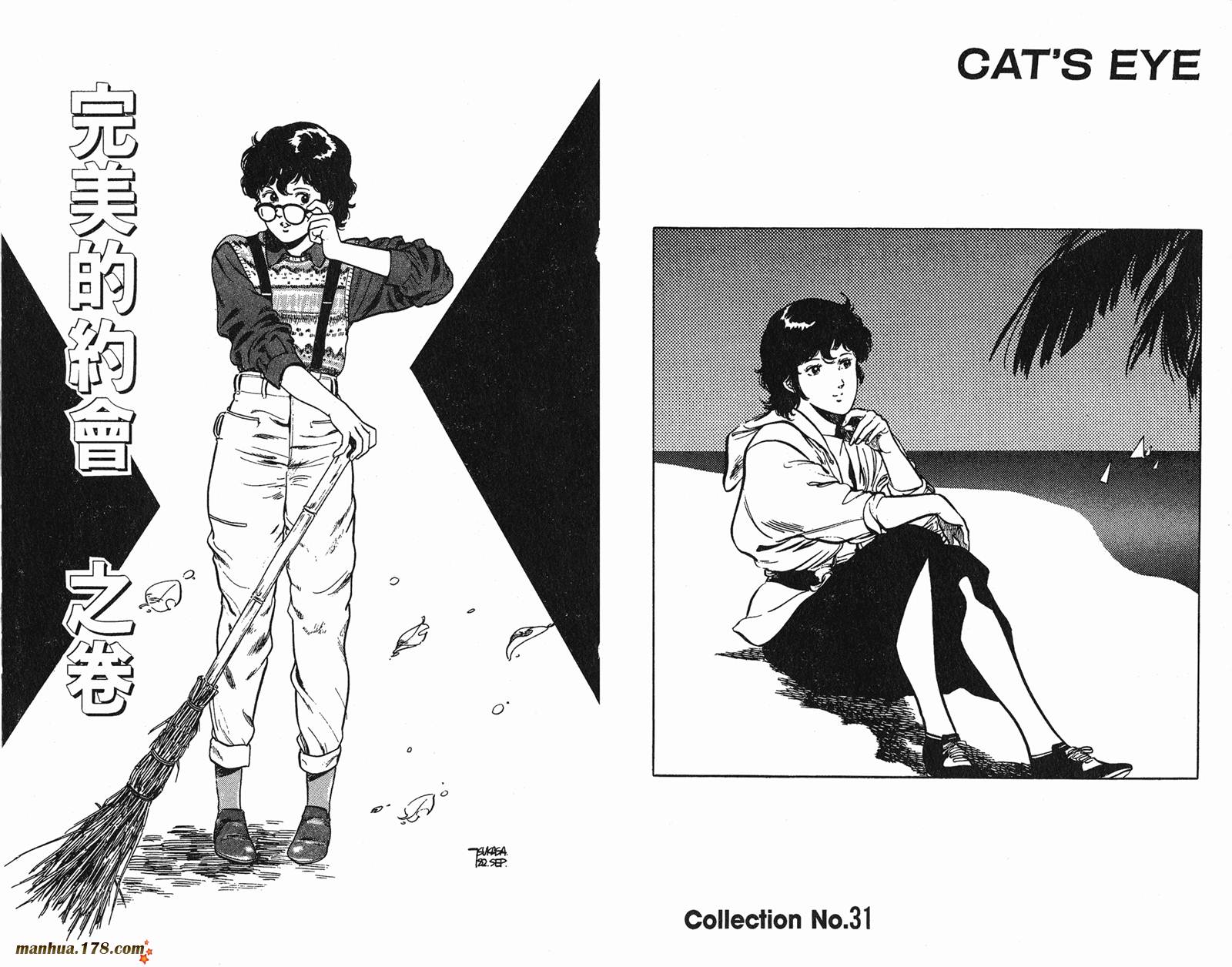 猫眼三姐妹 第7卷 第80页