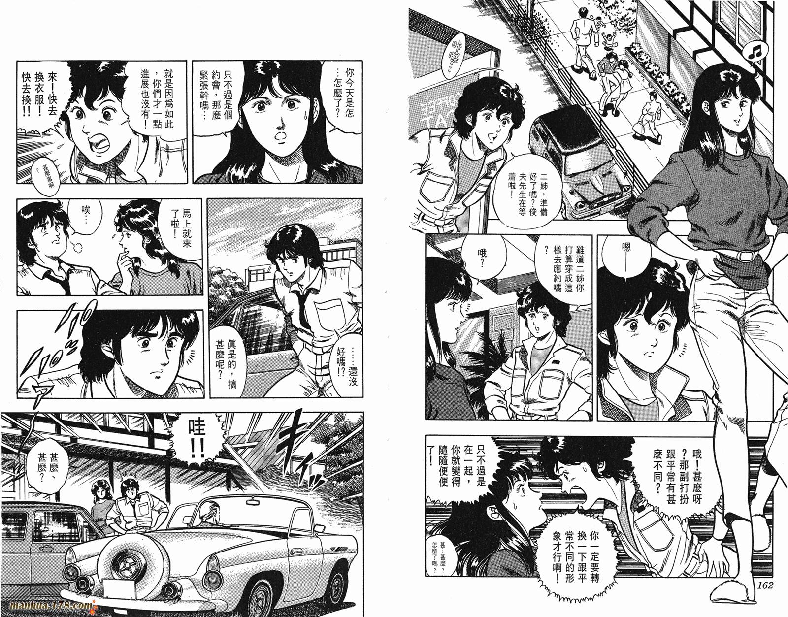 猫眼三姐妹 第7卷 第81页