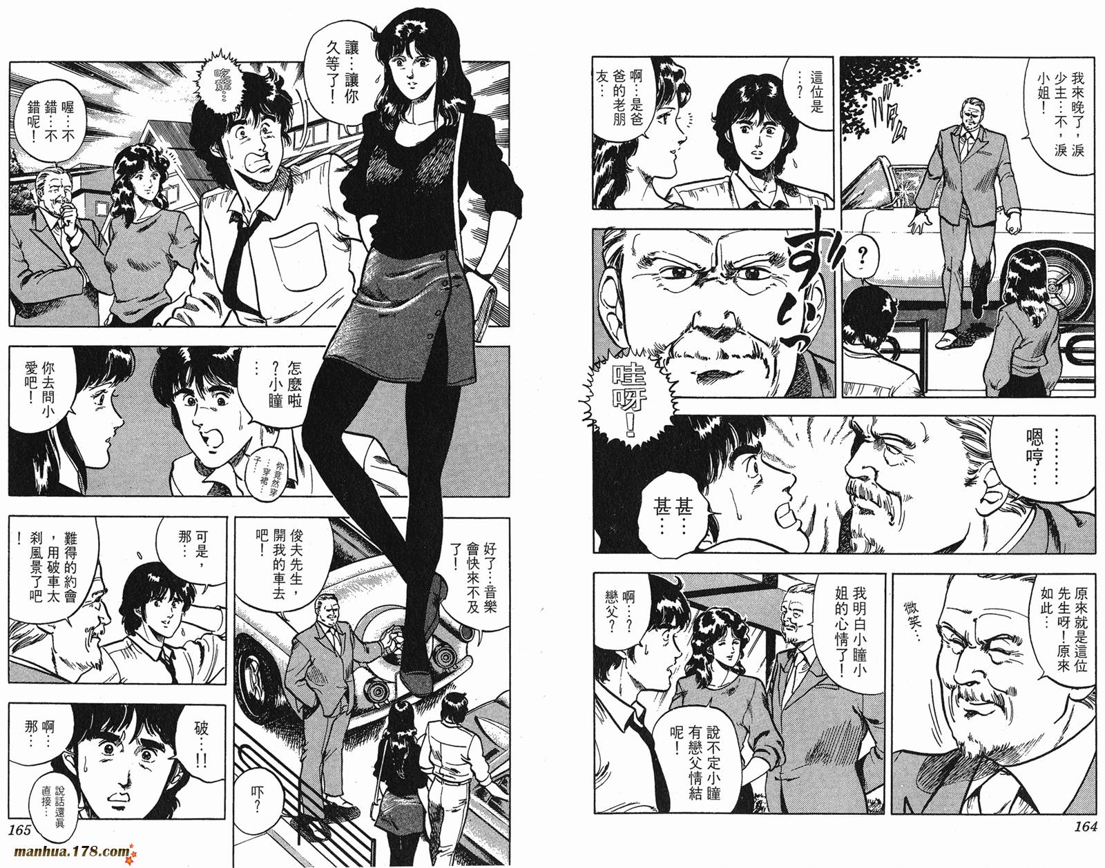 猫眼三姐妹 第7卷 第82页