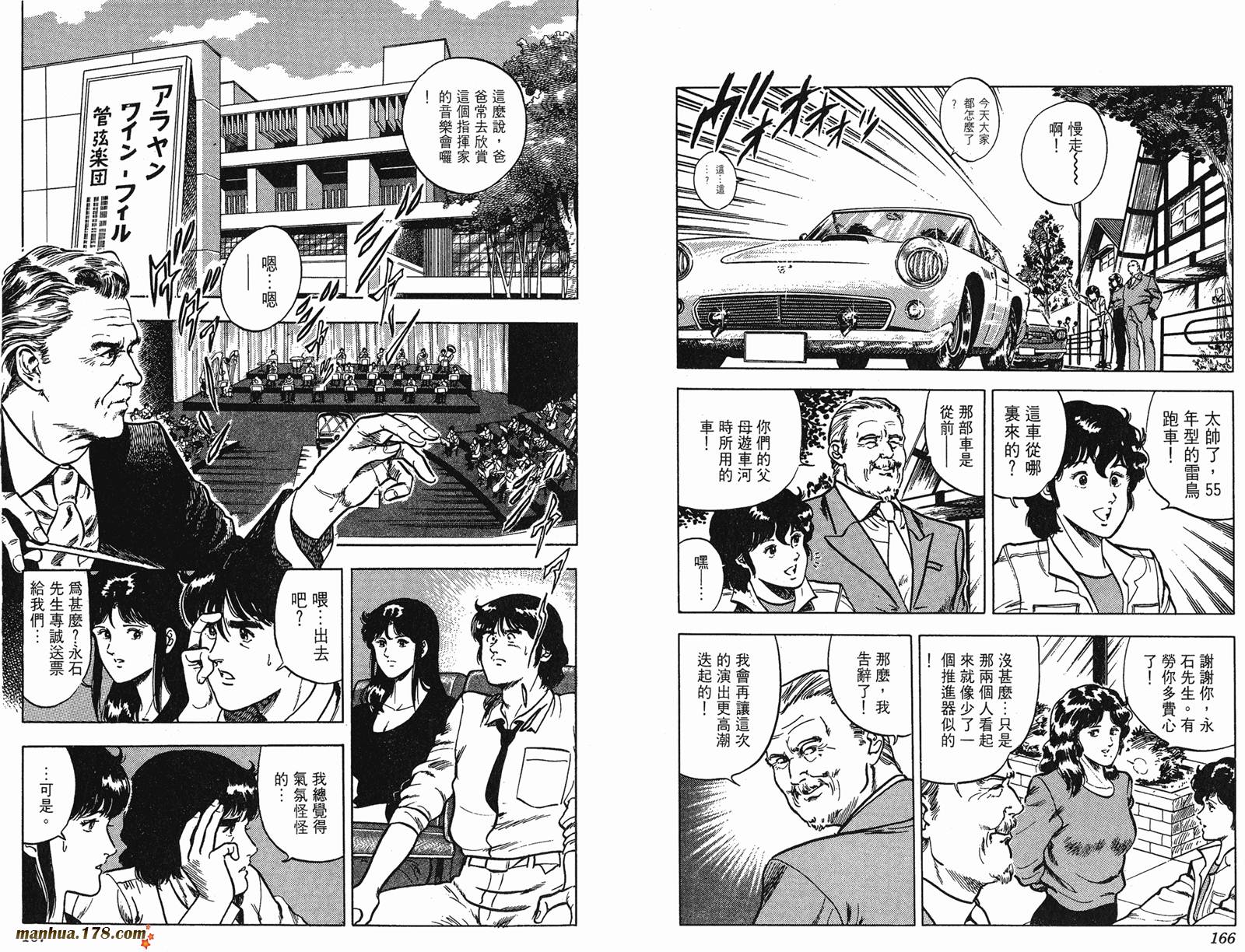 猫眼三姐妹 第7卷 第83页