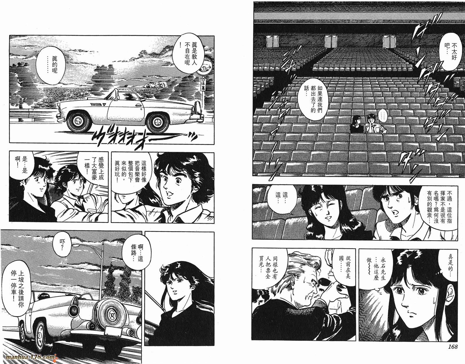 猫眼三姐妹 第7卷 第84页