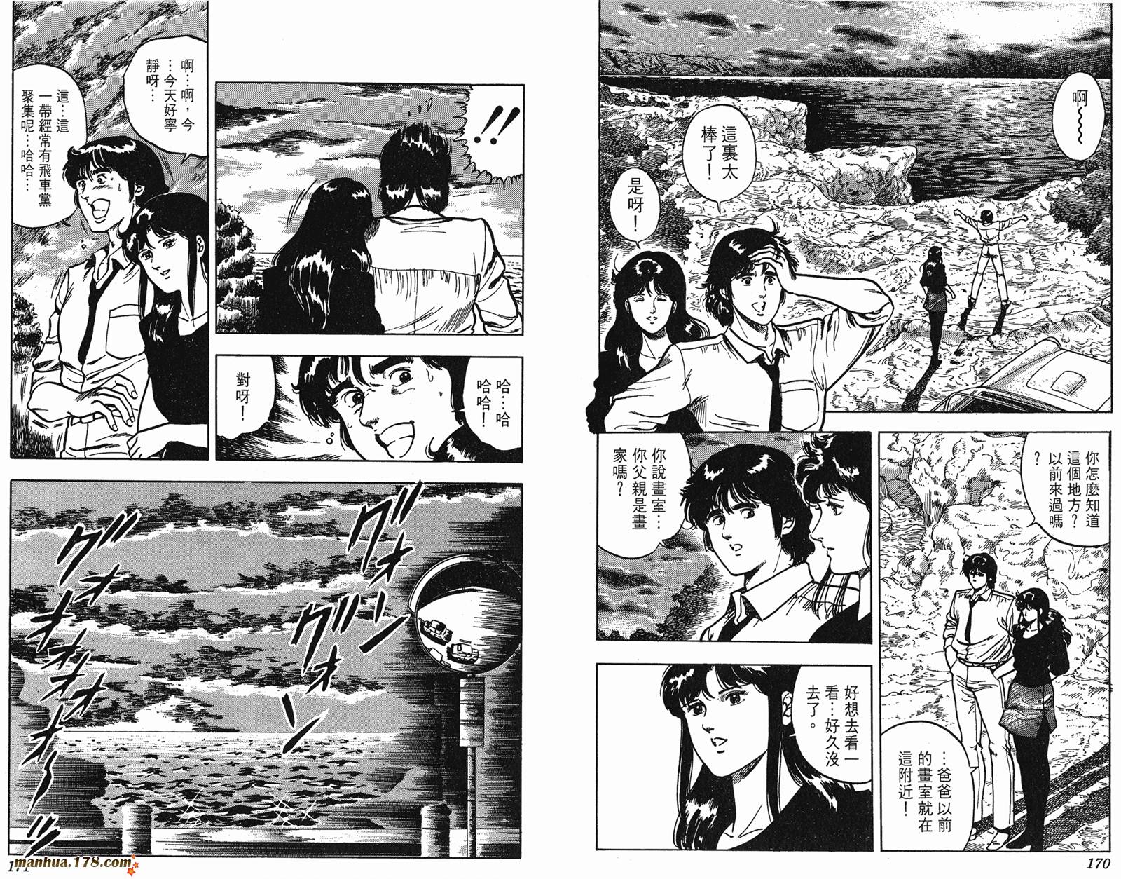 猫眼三姐妹 第7卷 第85页