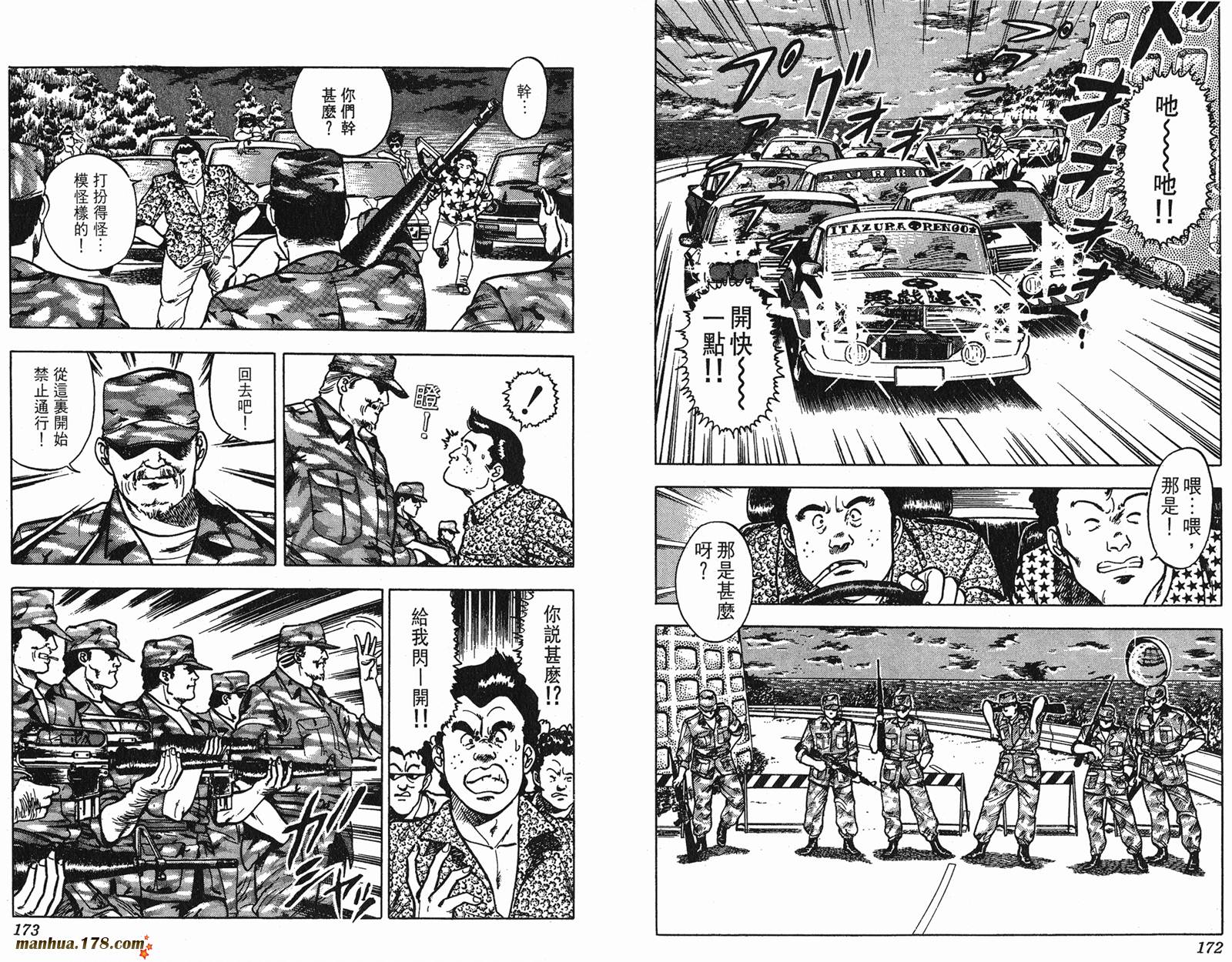 猫眼三姐妹 第7卷 第86页