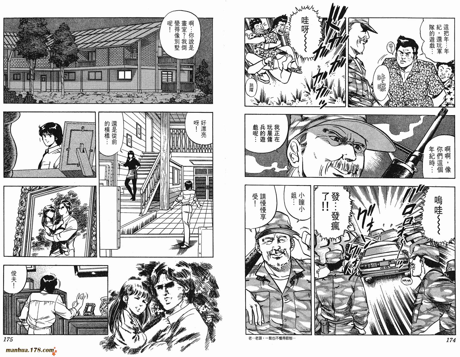 猫眼三姐妹 第7卷 第87页