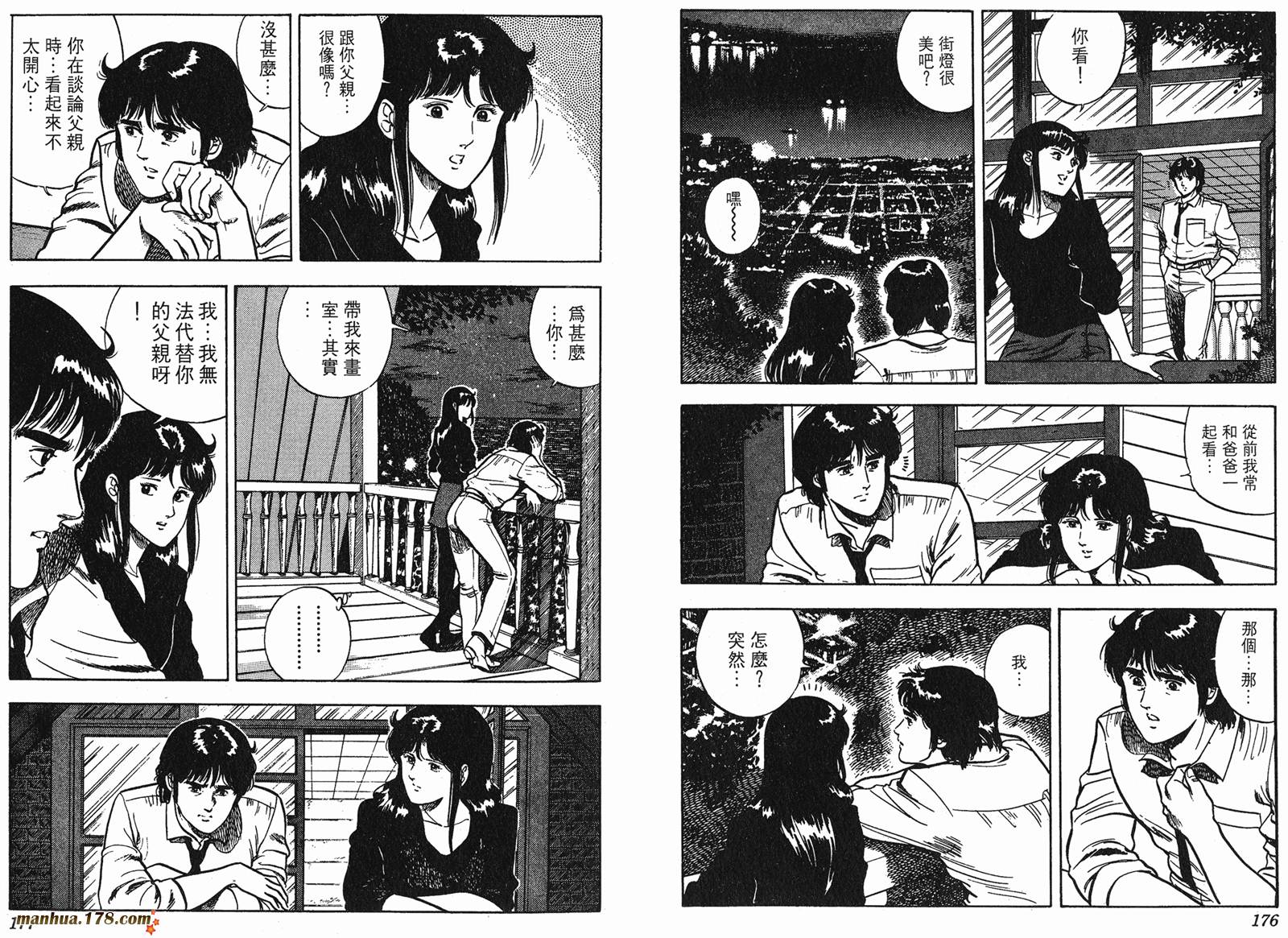 猫眼三姐妹 第7卷 第88页