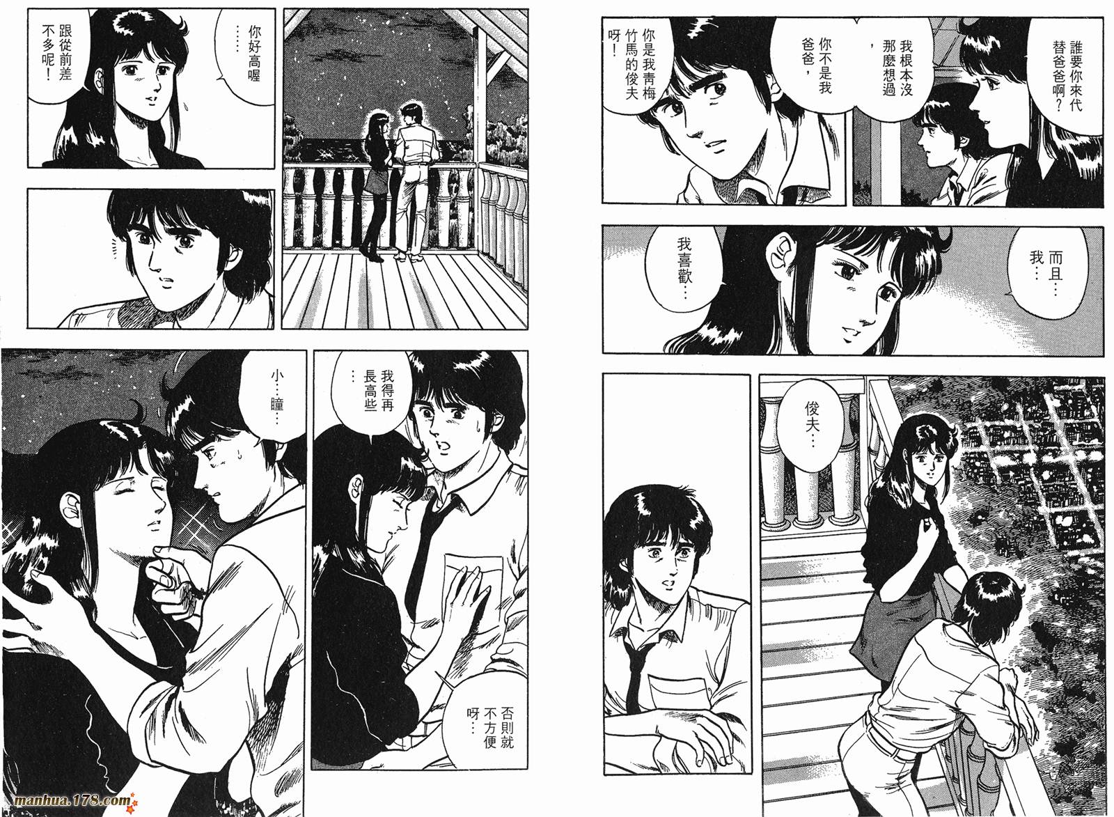 猫眼三姐妹 第7卷 第89页