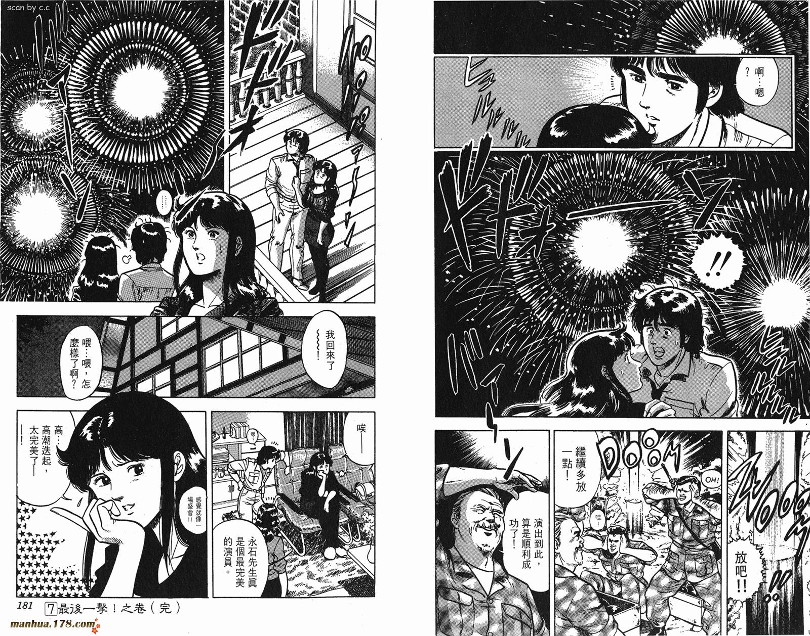 猫眼三姐妹 第7卷 第90页