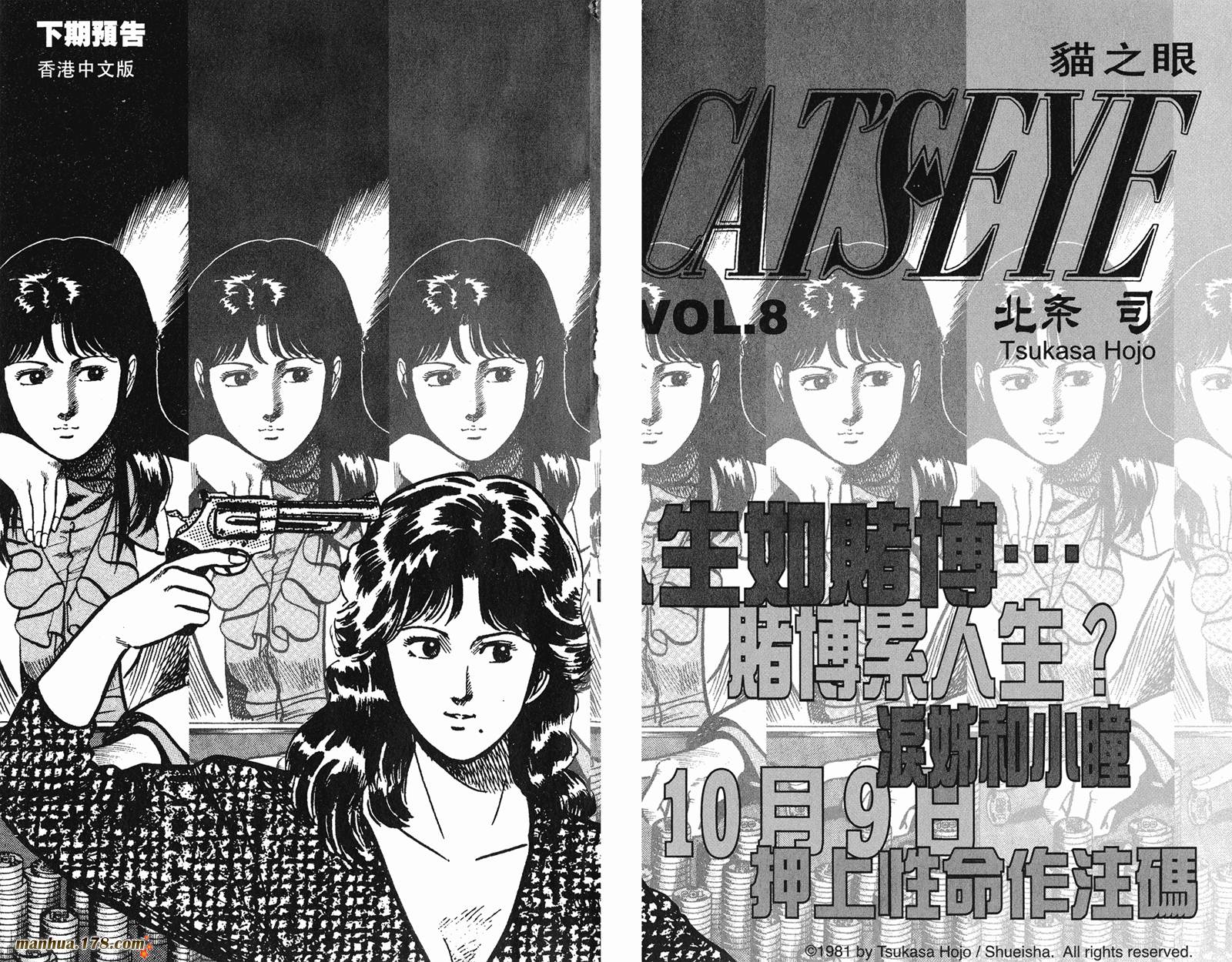 猫眼三姐妹第7卷图