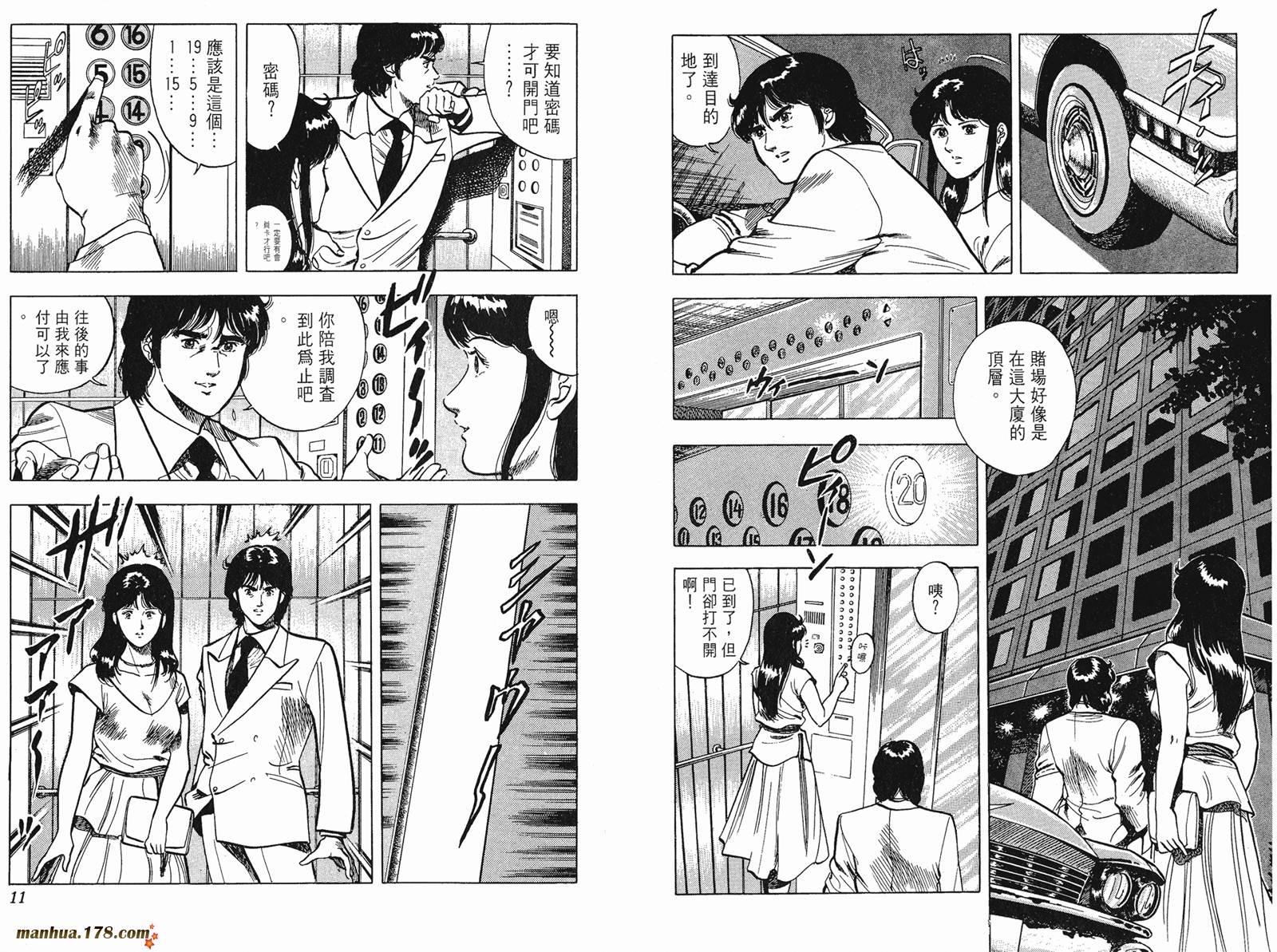 猫眼三姐妹 第8卷 第5页