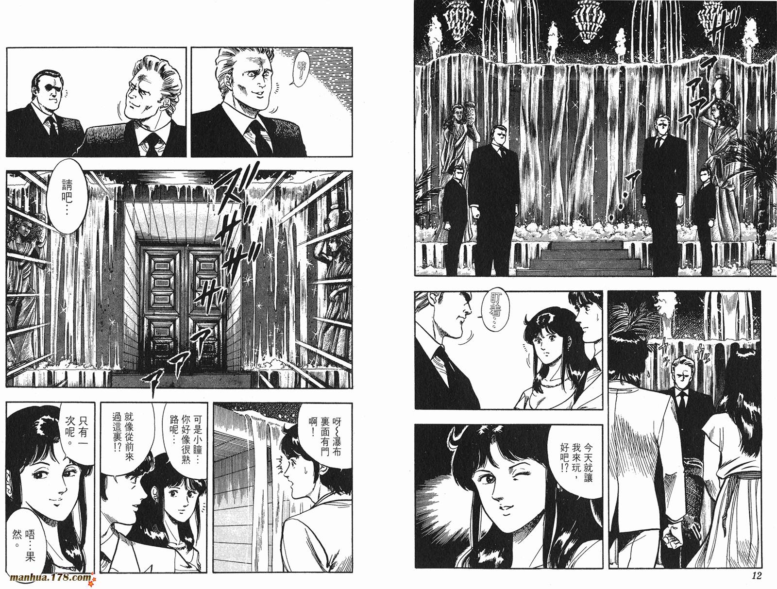 猫眼三姐妹 第8卷 第6页