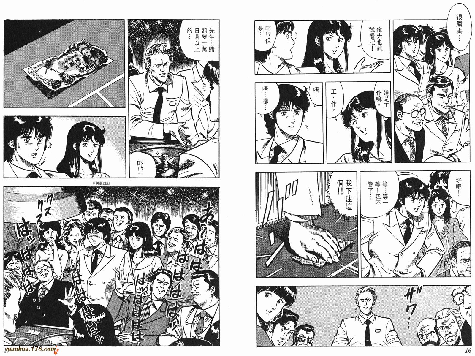 猫眼三姐妹 第8卷 第8页