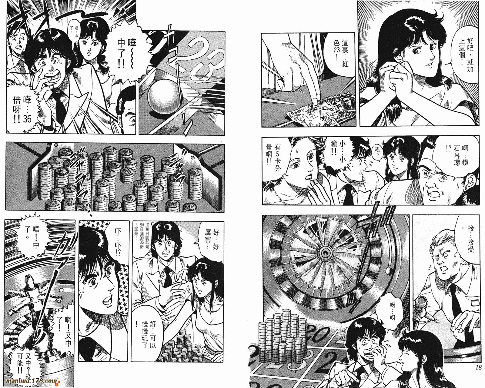 猫眼三姐妹 第8卷 第9页