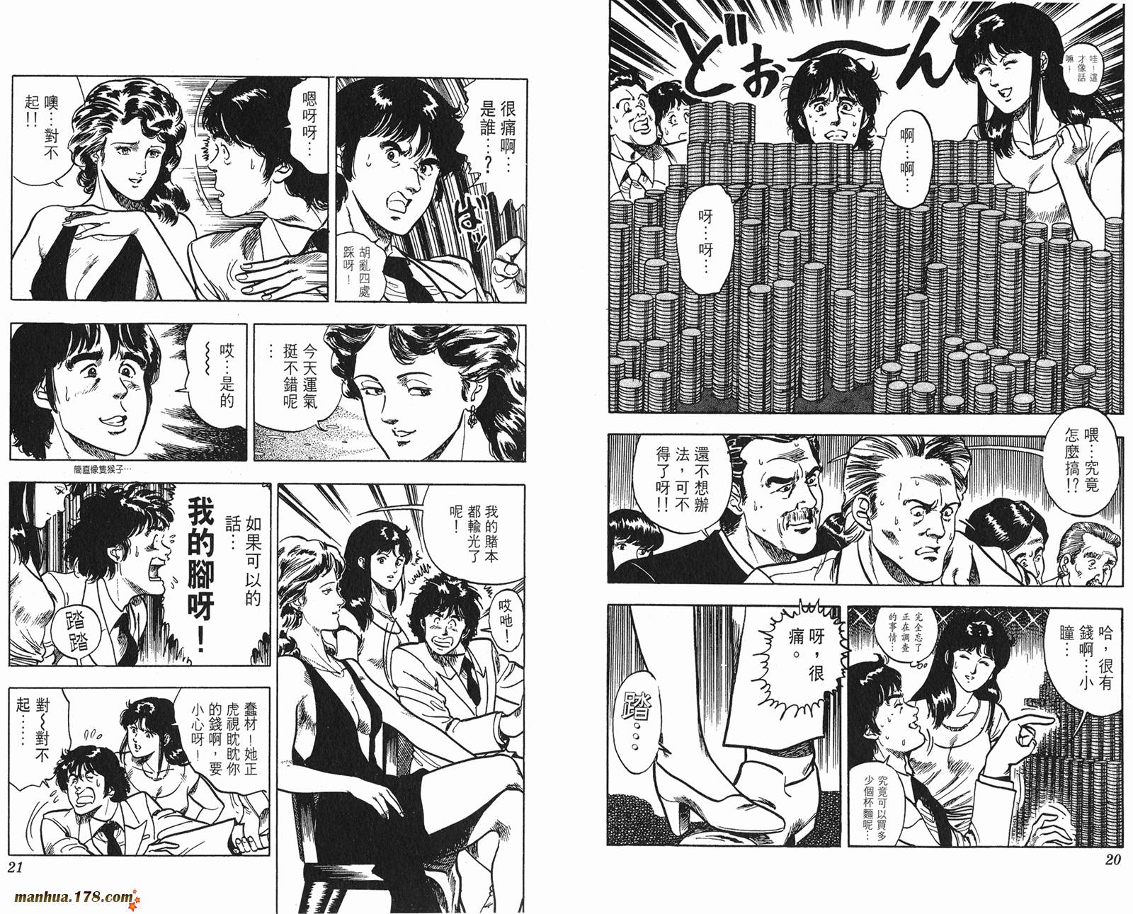 猫眼三姐妹 第8卷 第10页