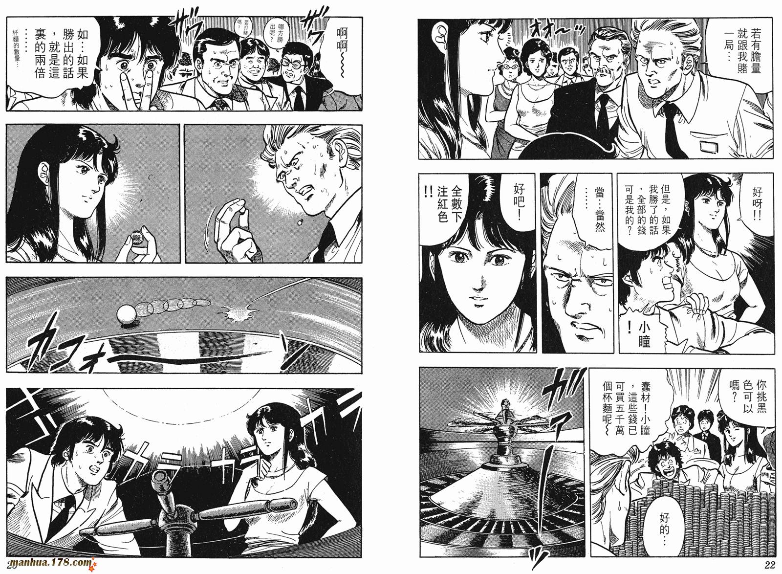 猫眼三姐妹 第8卷 第11页