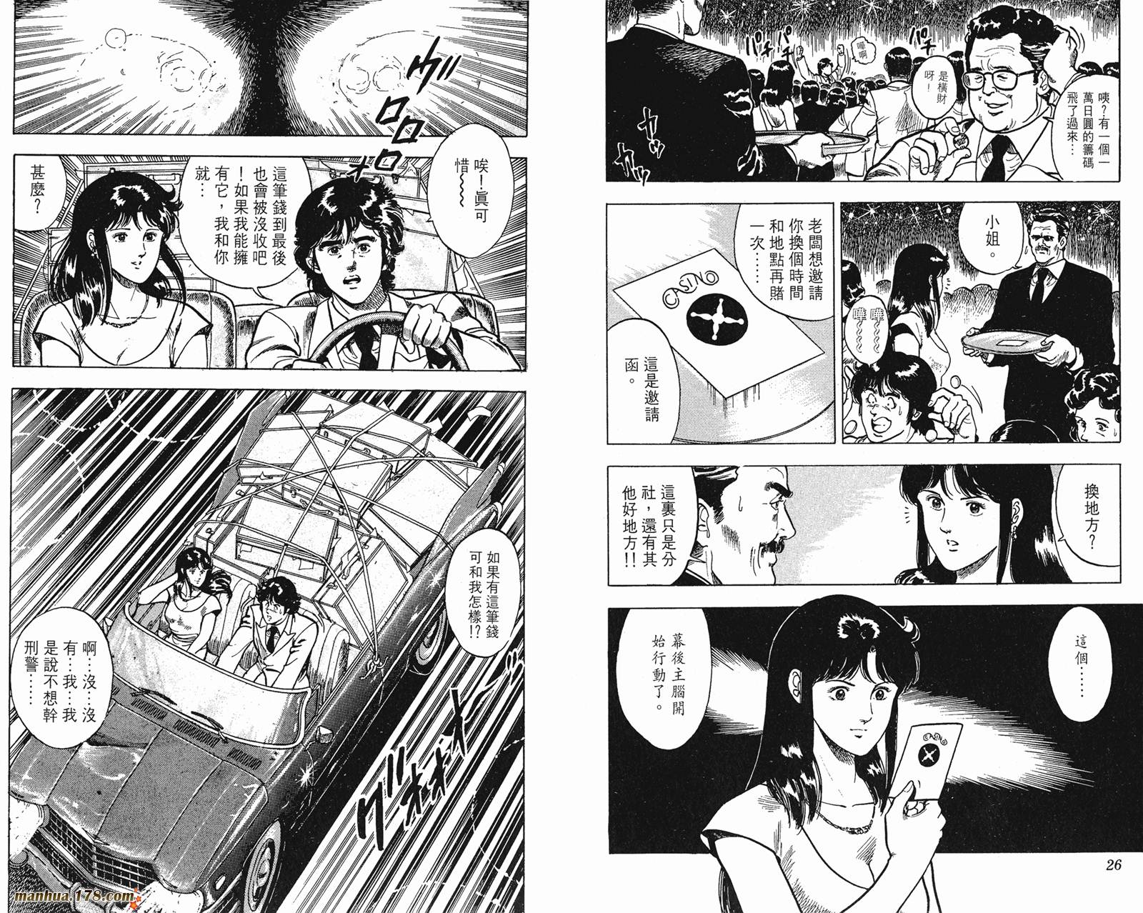 猫眼三姐妹 第8卷 第13页