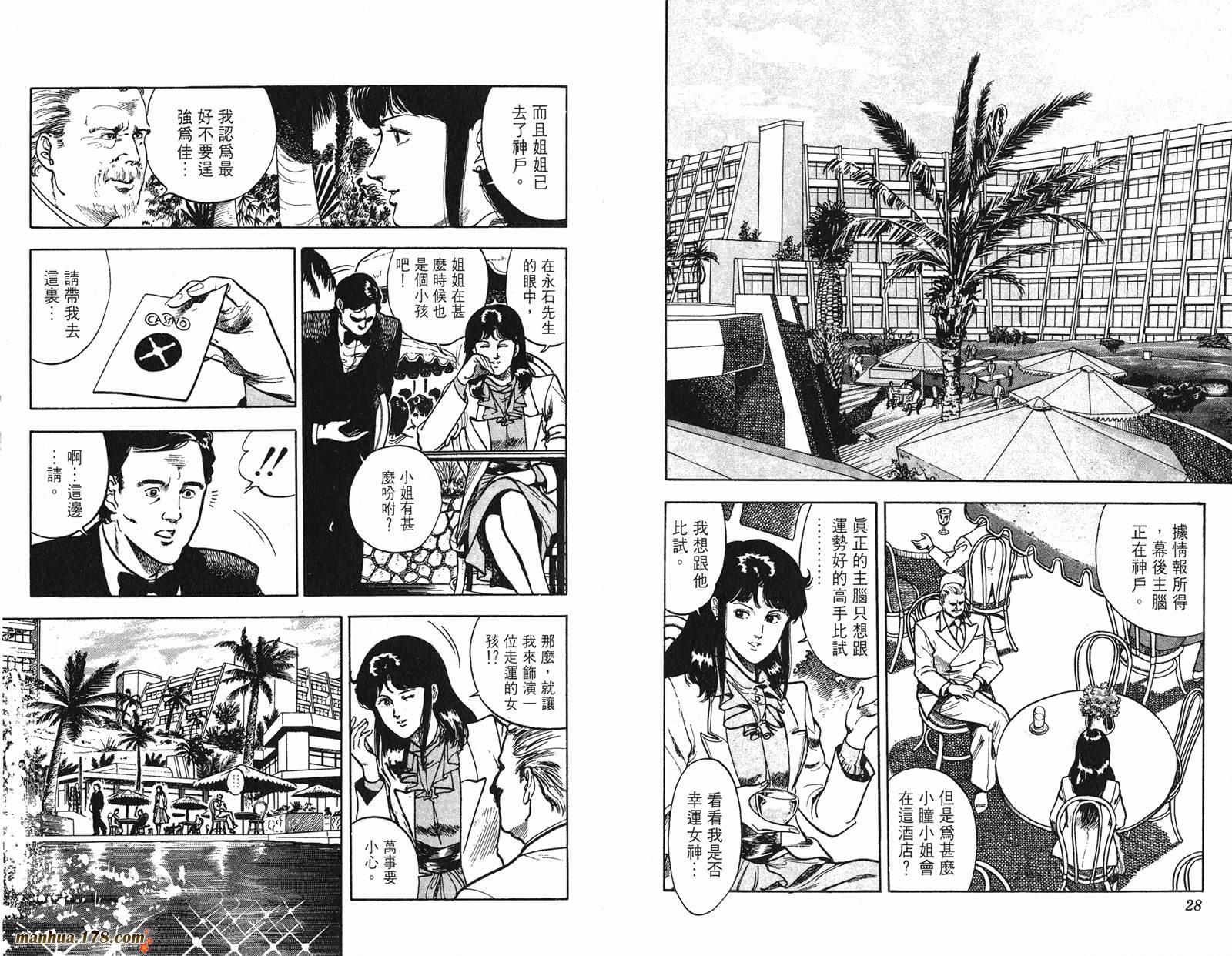 猫眼三姐妹 第8卷 第14页