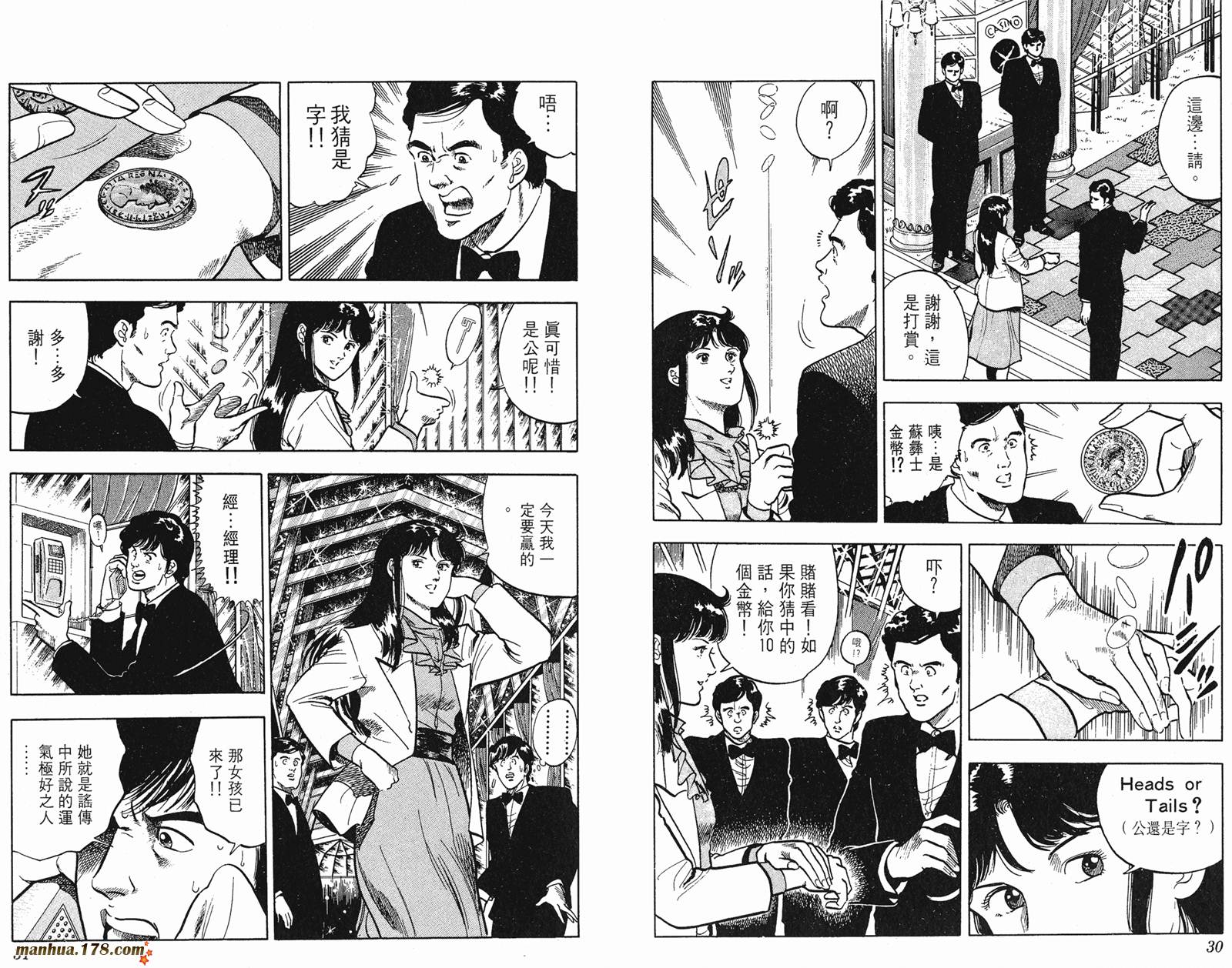 猫眼三姐妹 第8卷 第15页