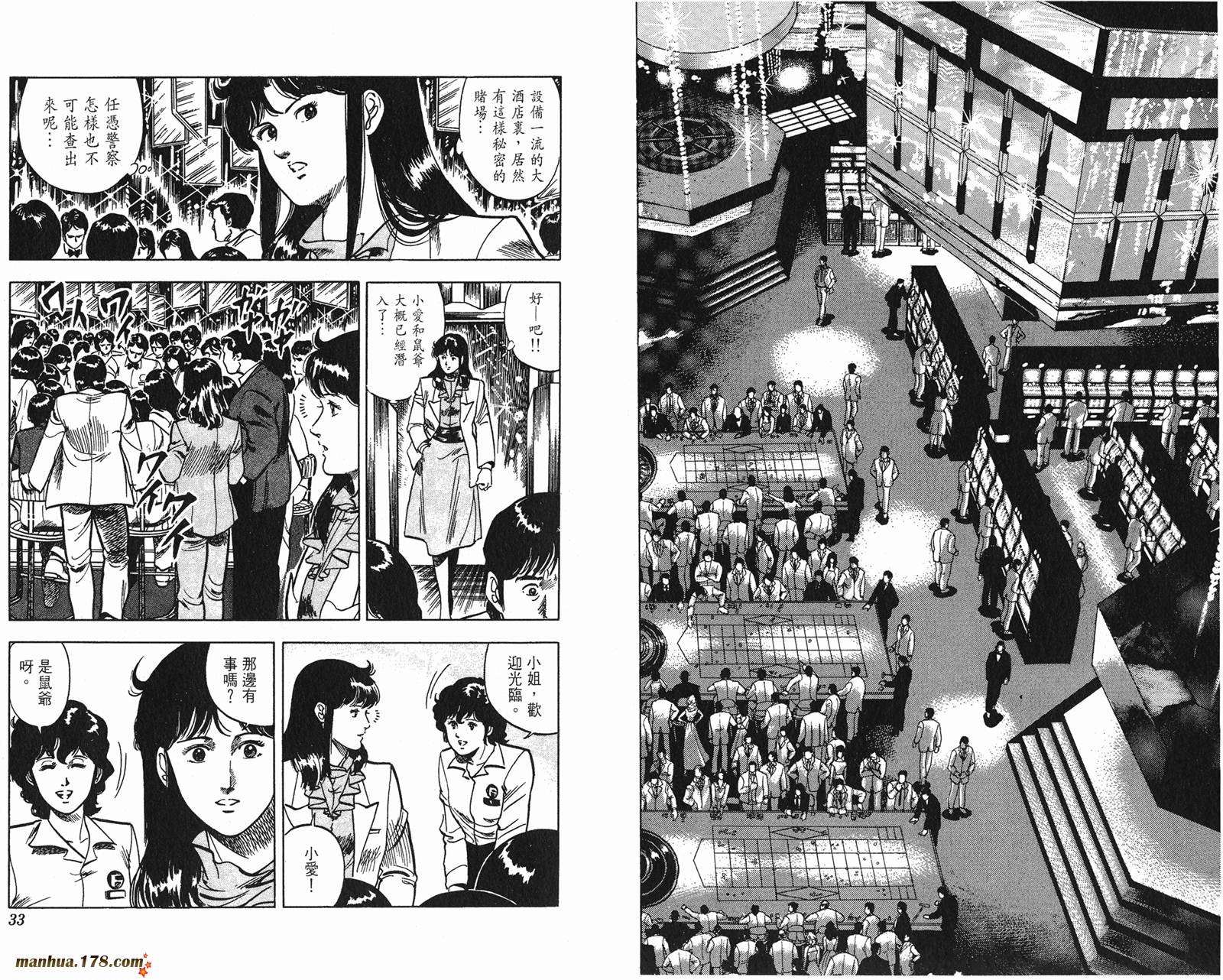 猫眼三姐妹 第8卷 第16页