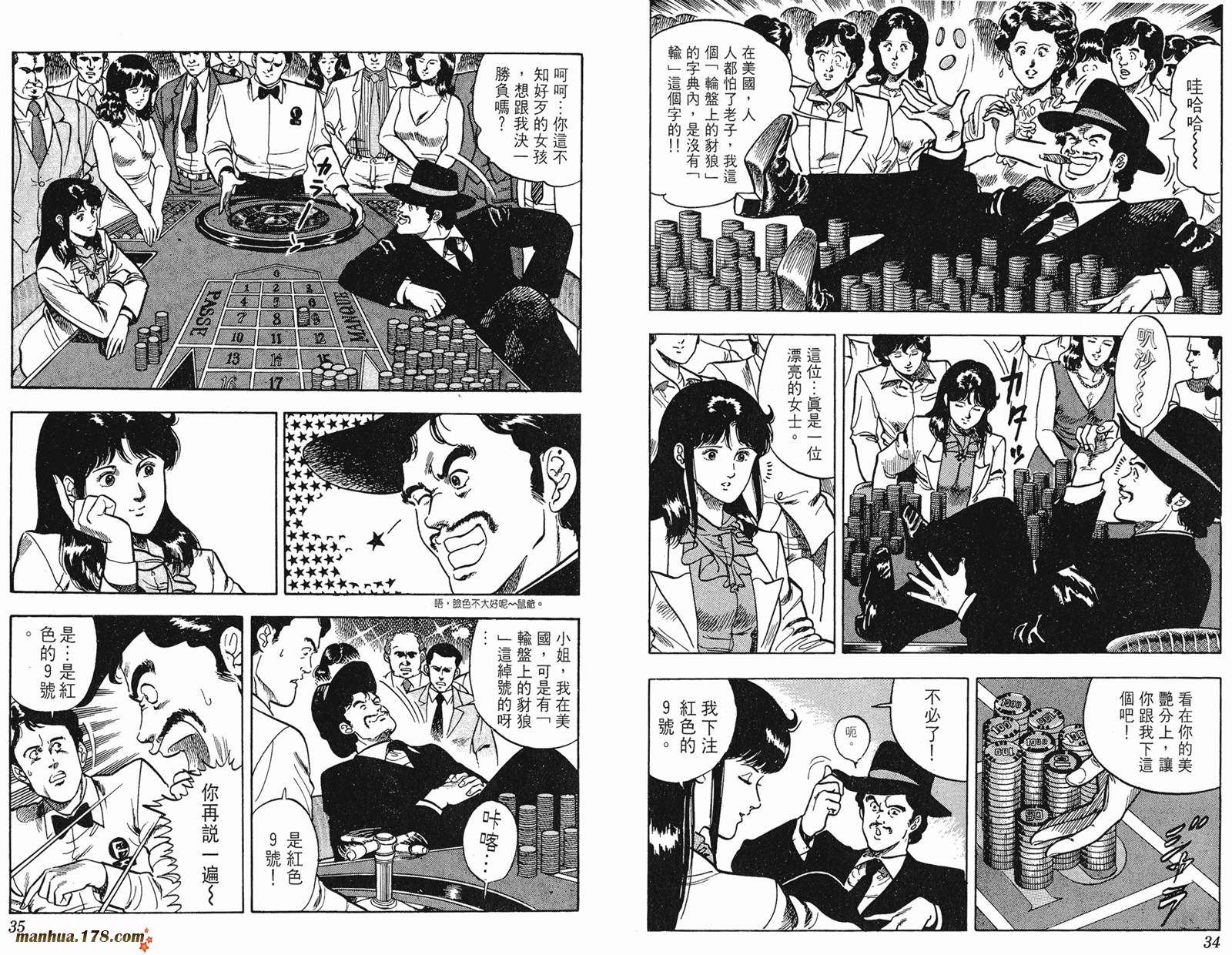 猫眼三姐妹 第8卷 第17页