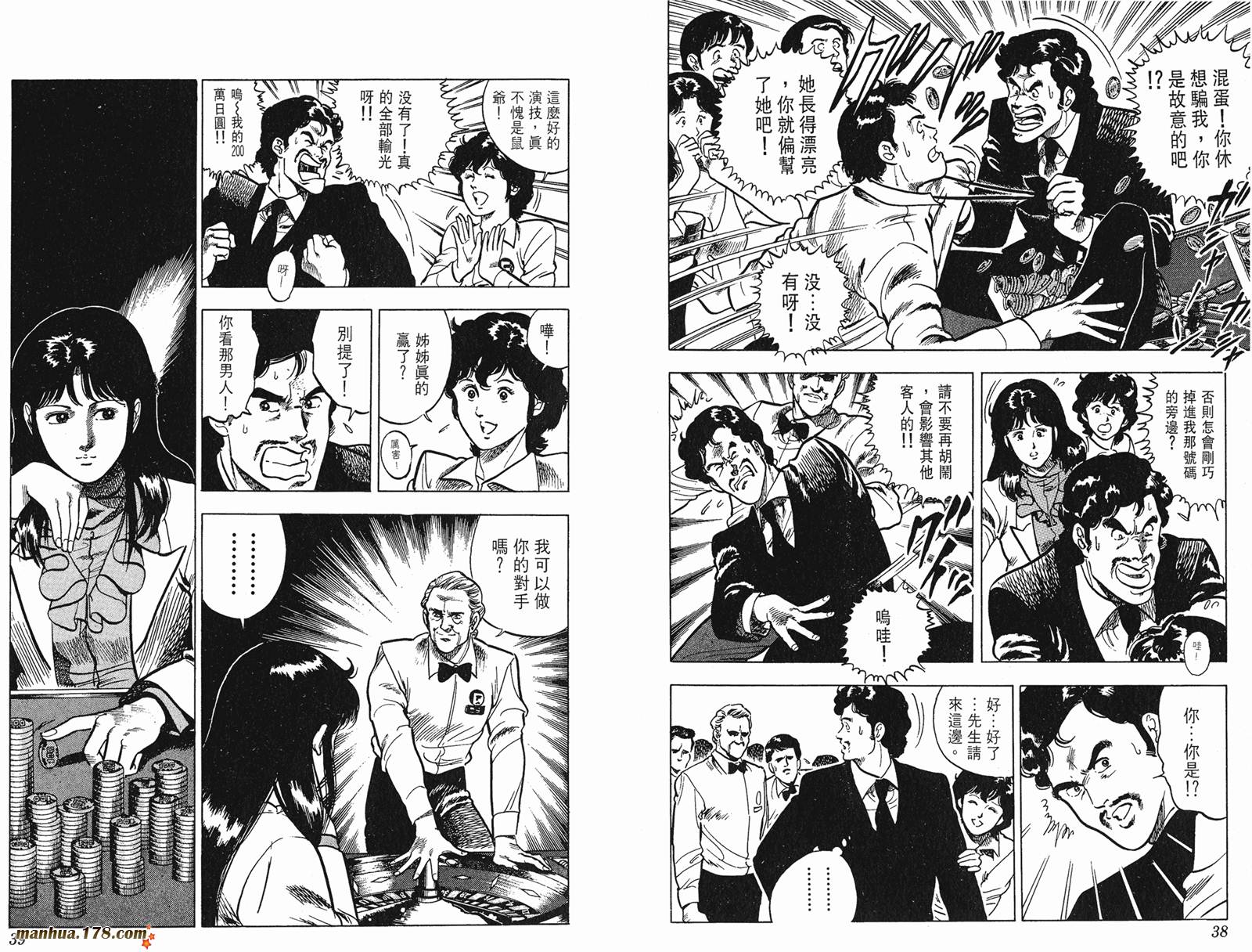 猫眼三姐妹 第8卷 第19页