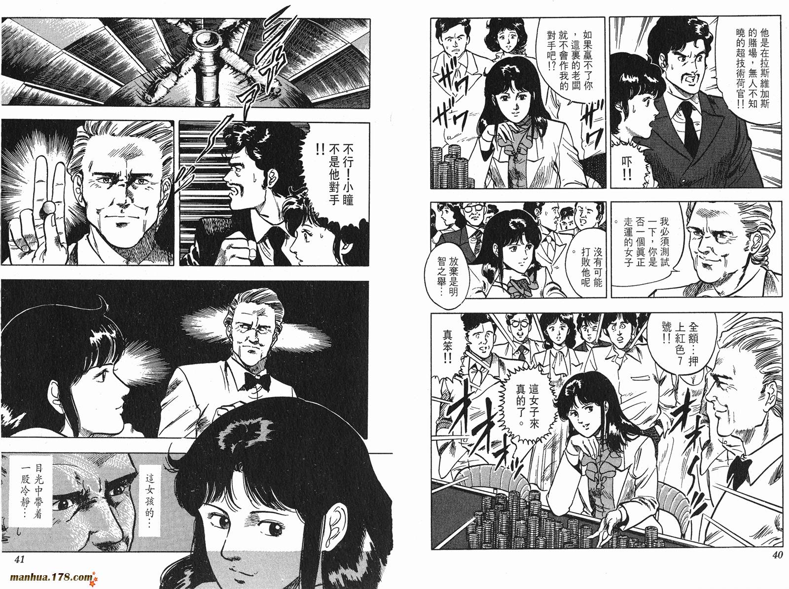 猫眼三姐妹 第8卷 第20页