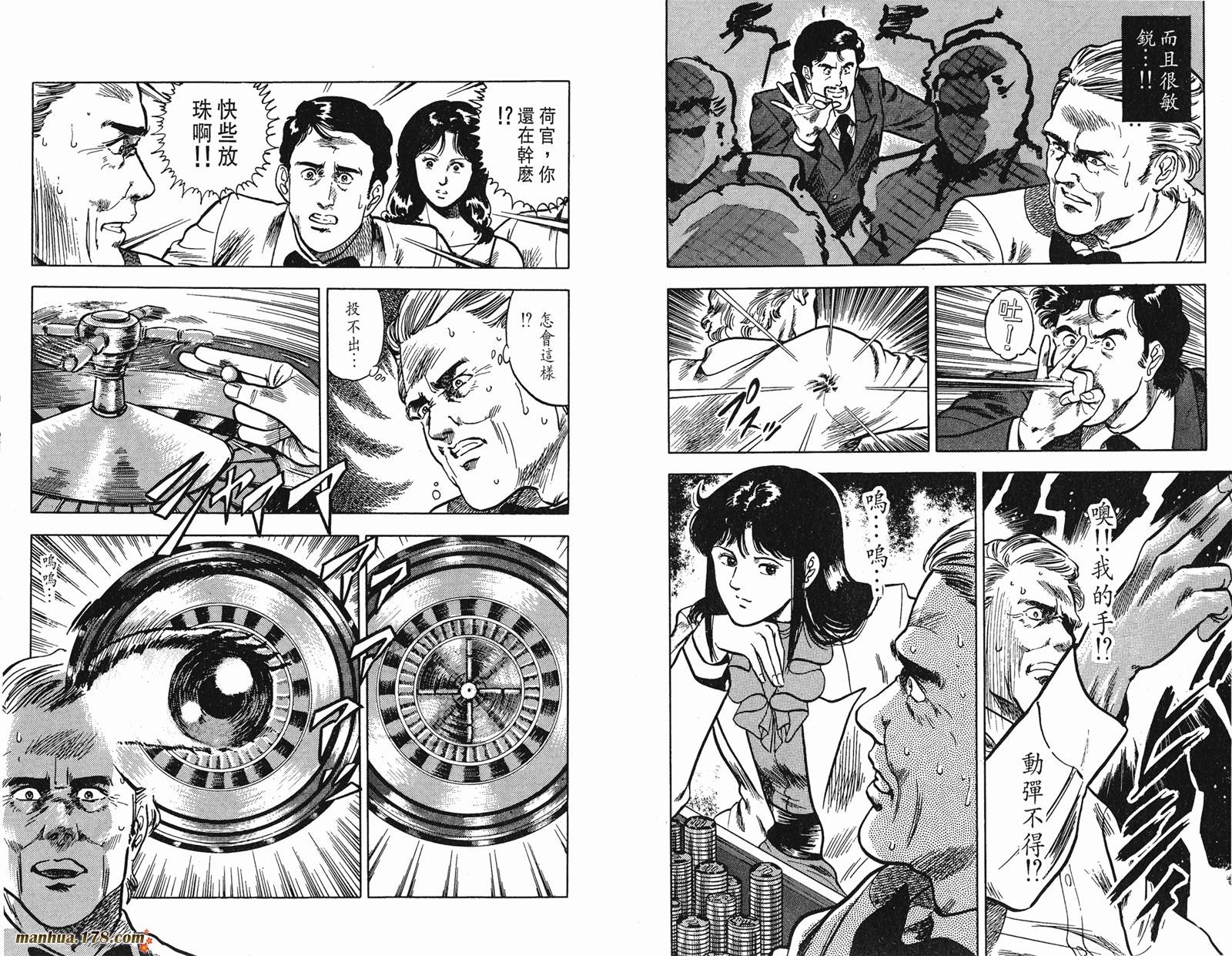 猫眼三姐妹 第8卷 第21页