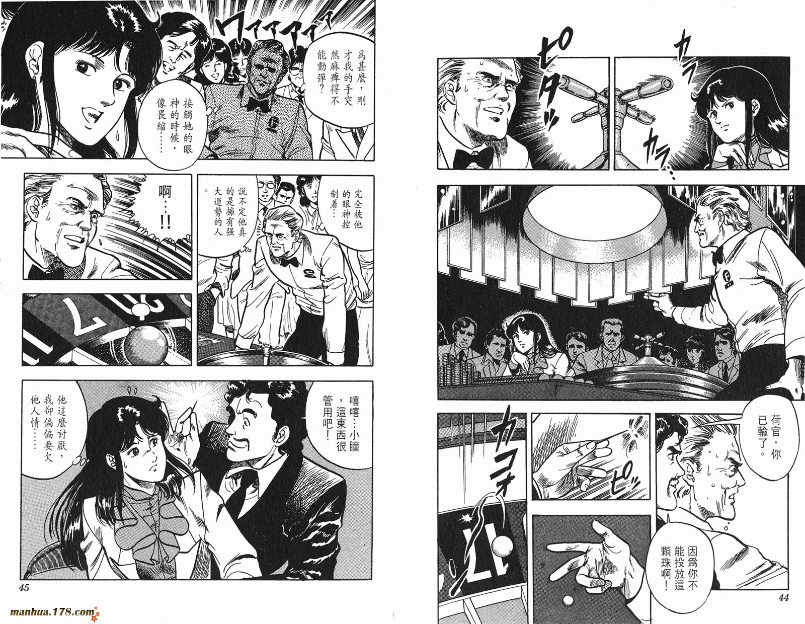 猫眼三姐妹 第8卷 第22页