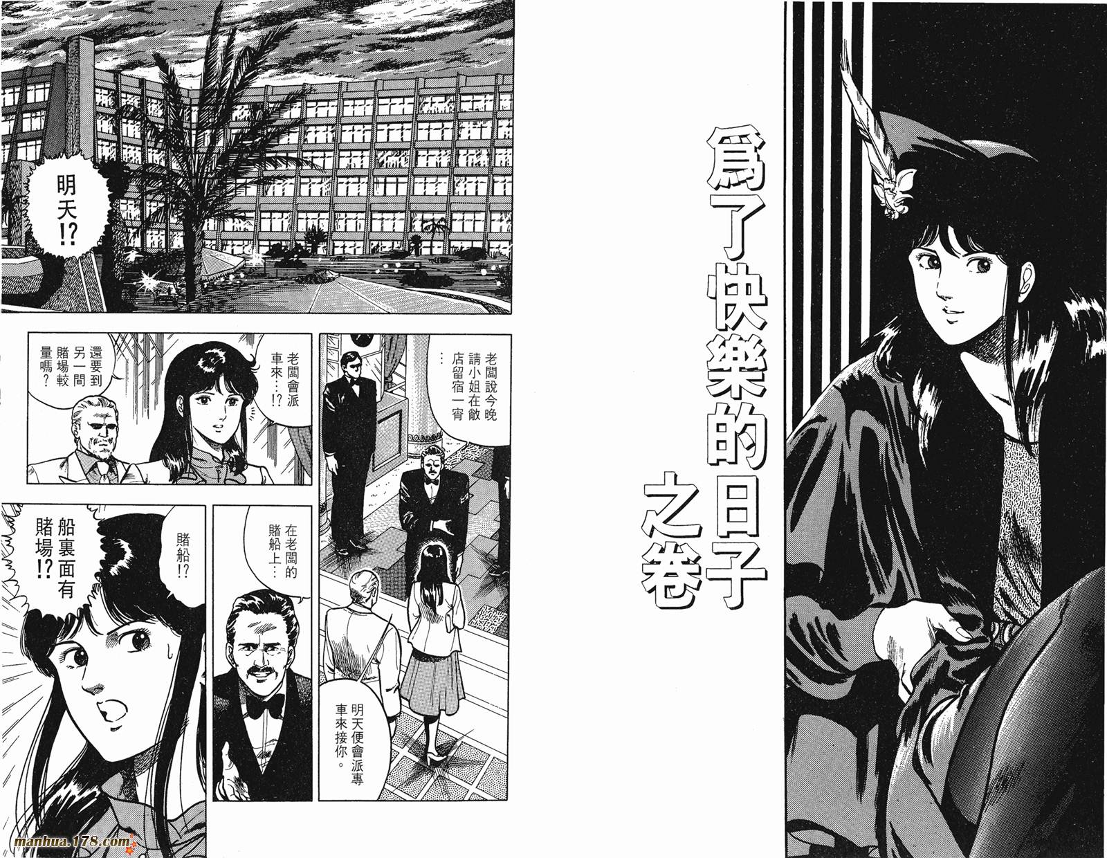 猫眼三姐妹 第8卷 第23页