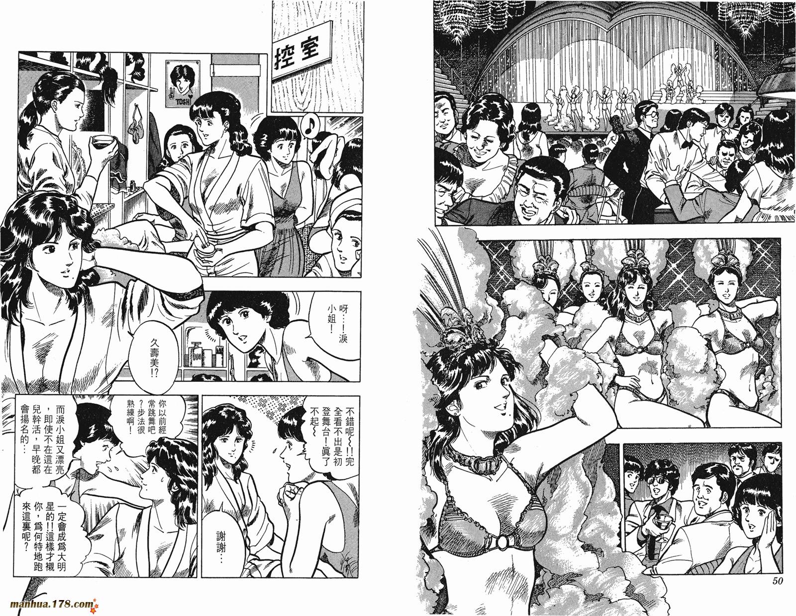 猫眼三姐妹 第8卷 第25页