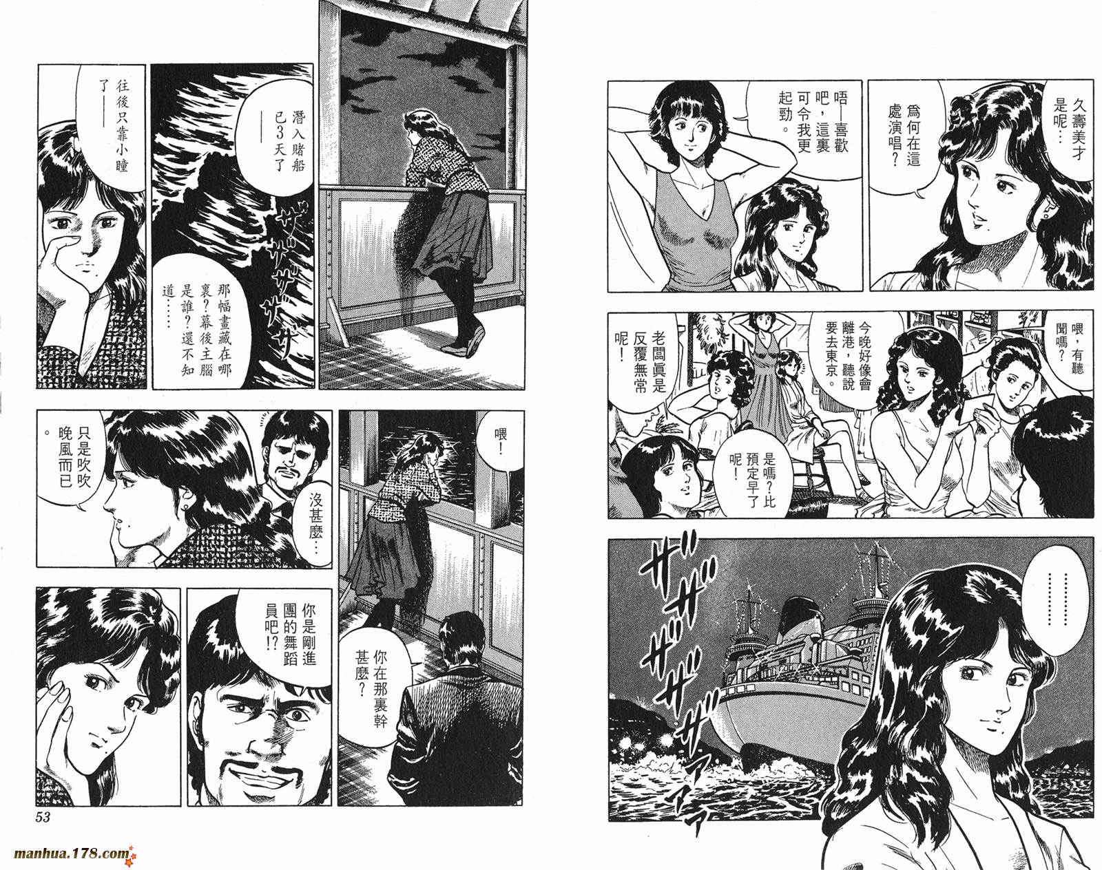 猫眼三姐妹 第8卷 第26页