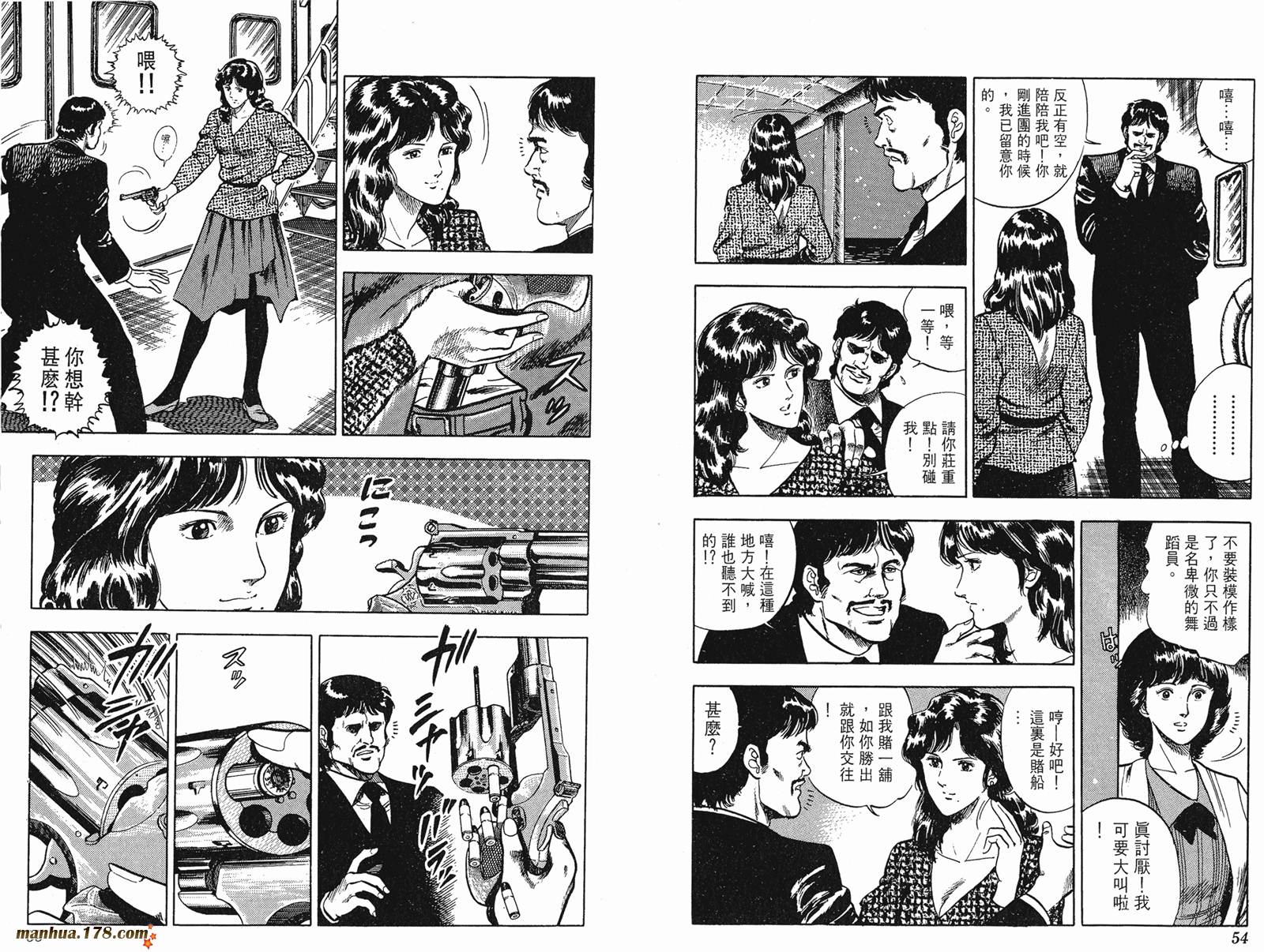 猫眼三姐妹 第8卷 第27页