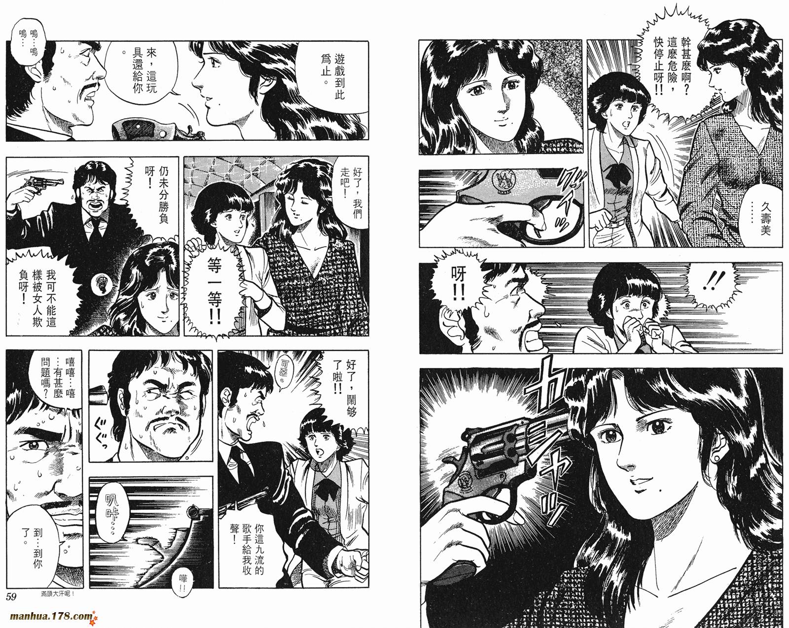 猫眼三姐妹 第8卷 第29页