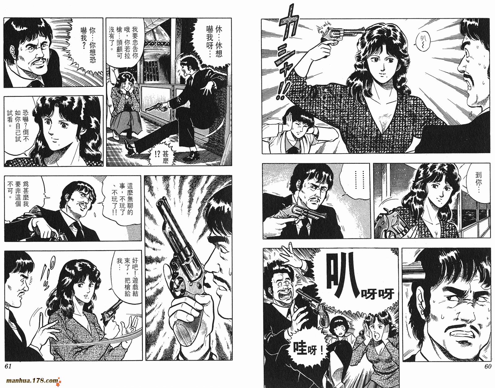 猫眼三姐妹 第8卷 第30页