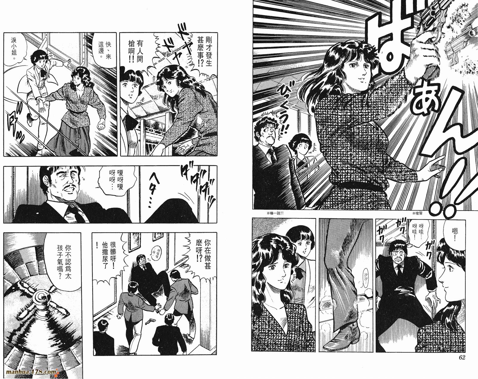 猫眼三姐妹 第8卷 第31页