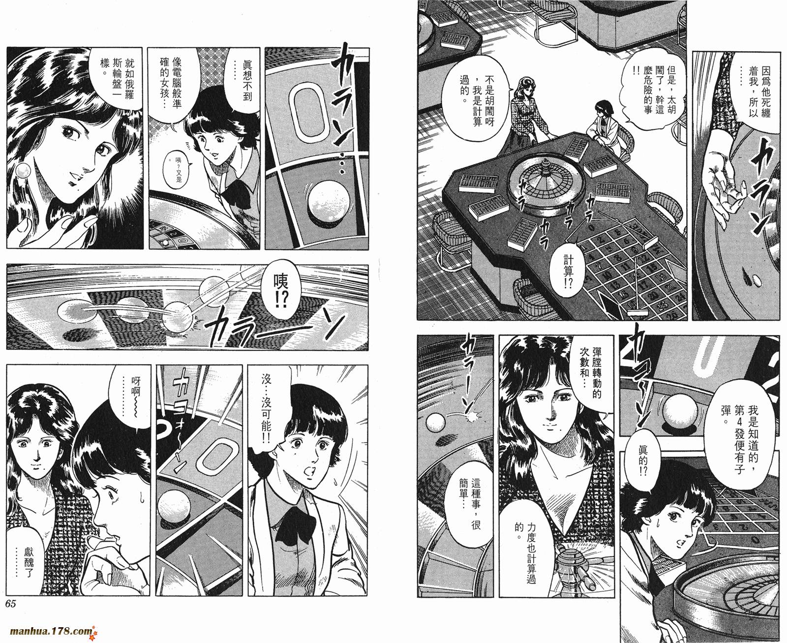 猫眼三姐妹 第8卷 第32页