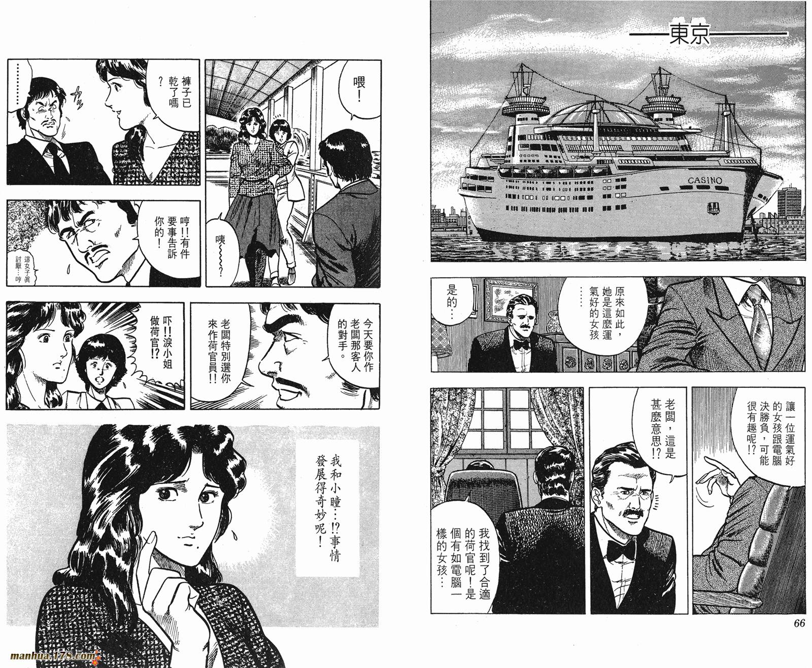 猫眼三姐妹 第8卷 第33页