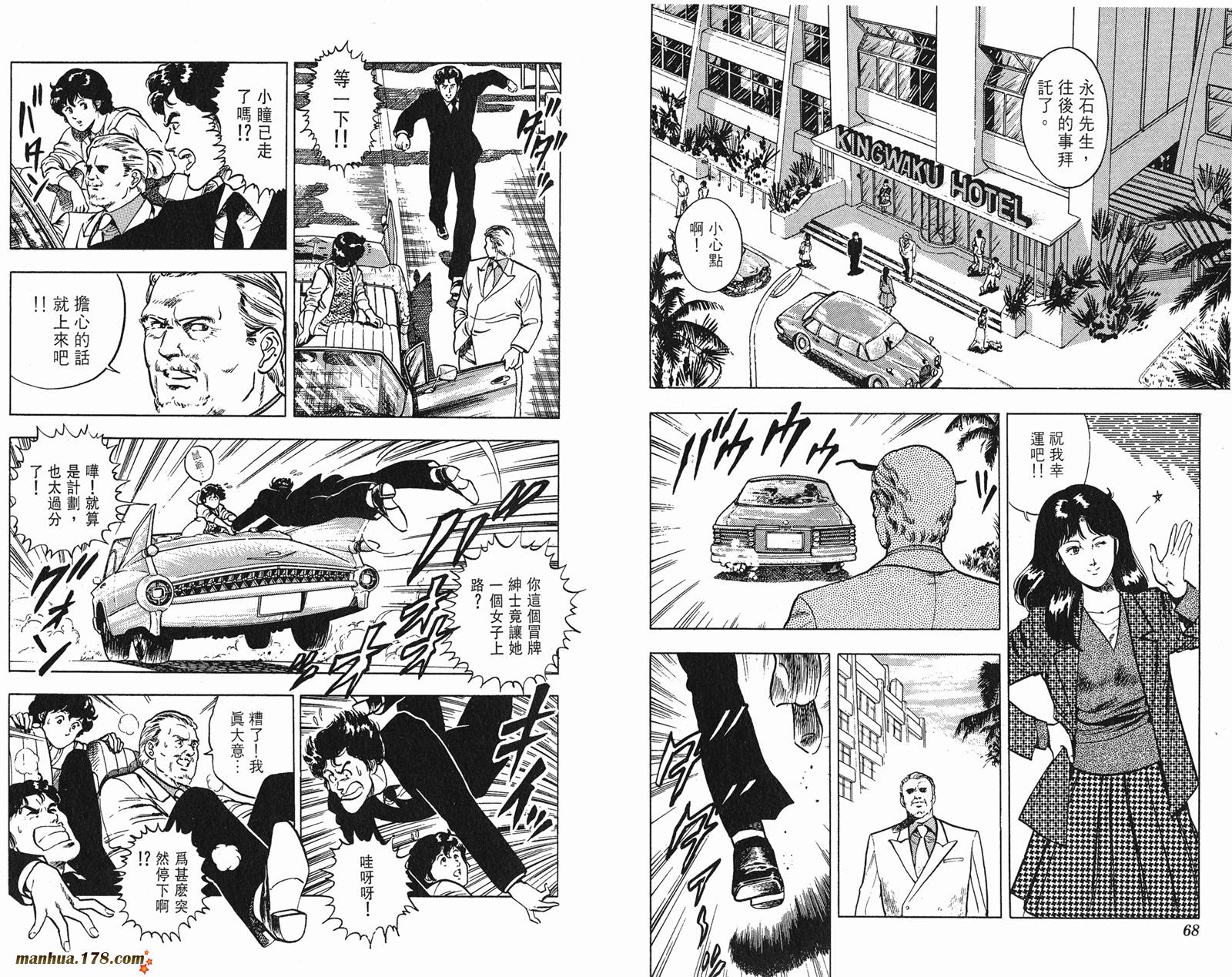 猫眼三姐妹 第8卷 第34页