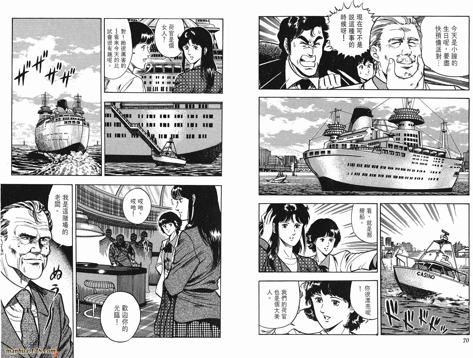 猫眼三姐妹 第8卷 第35页