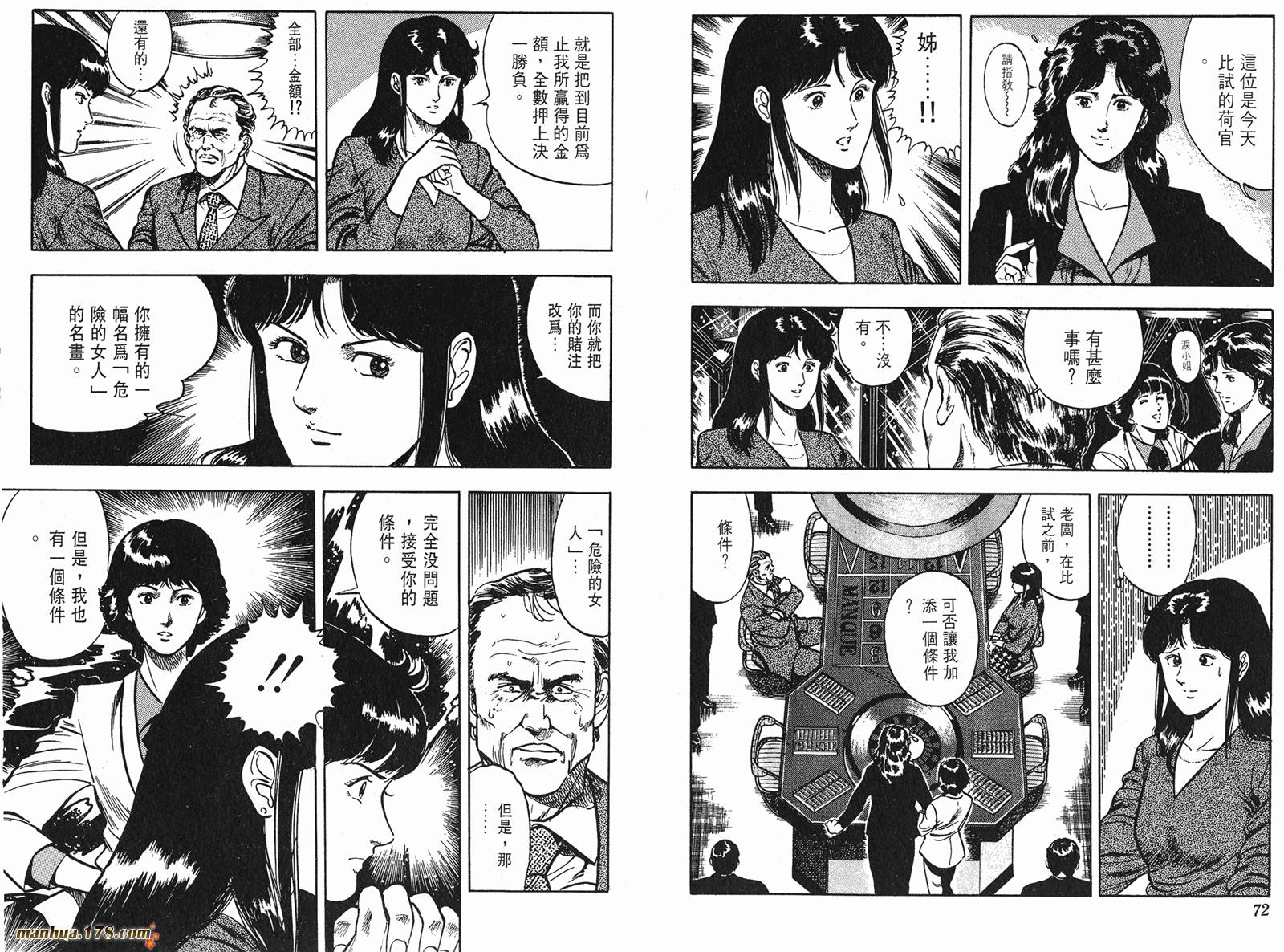 猫眼三姐妹 第8卷 第36页