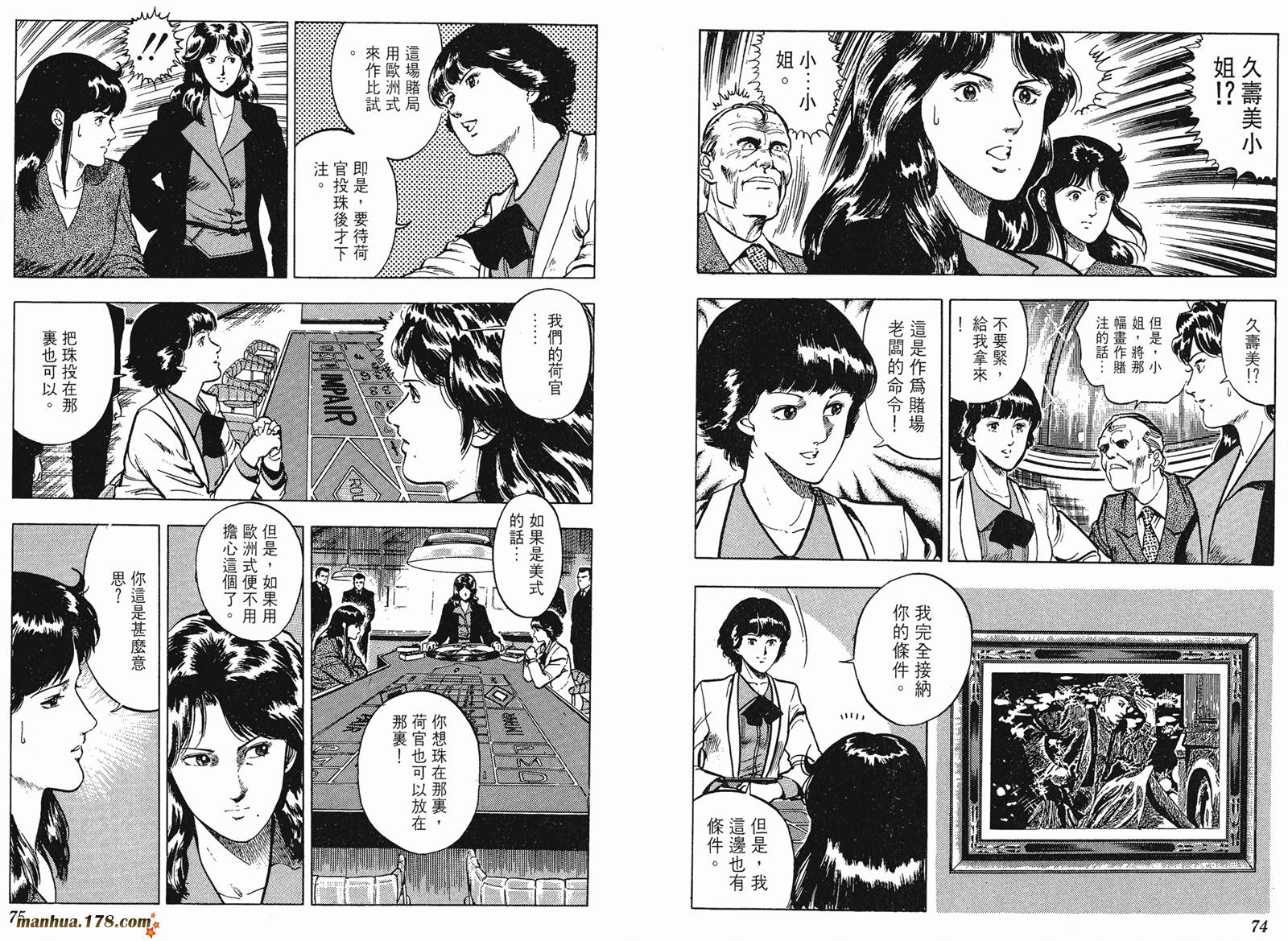 猫眼三姐妹 第8卷 第37页